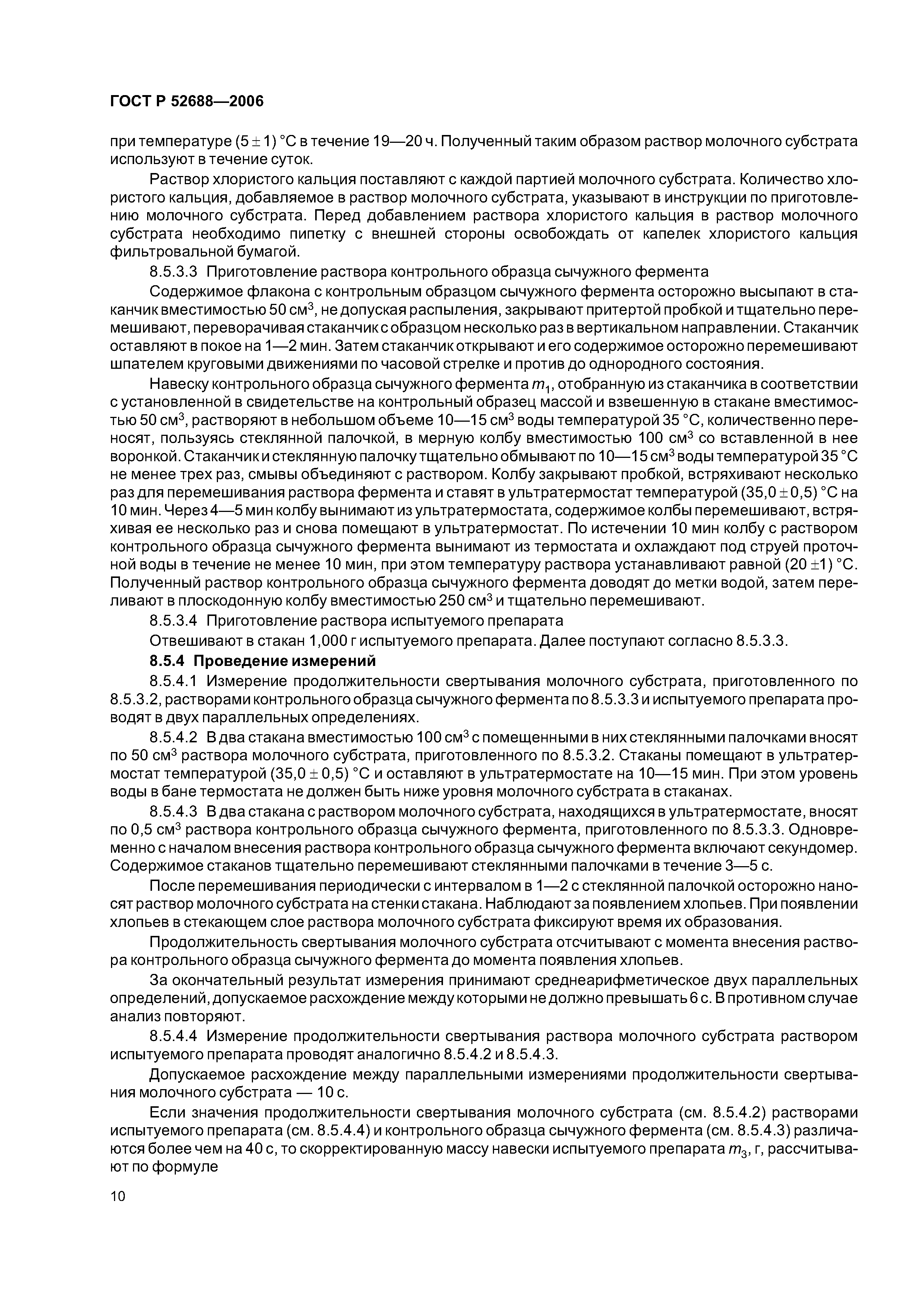 ГОСТ Р 52688-2006