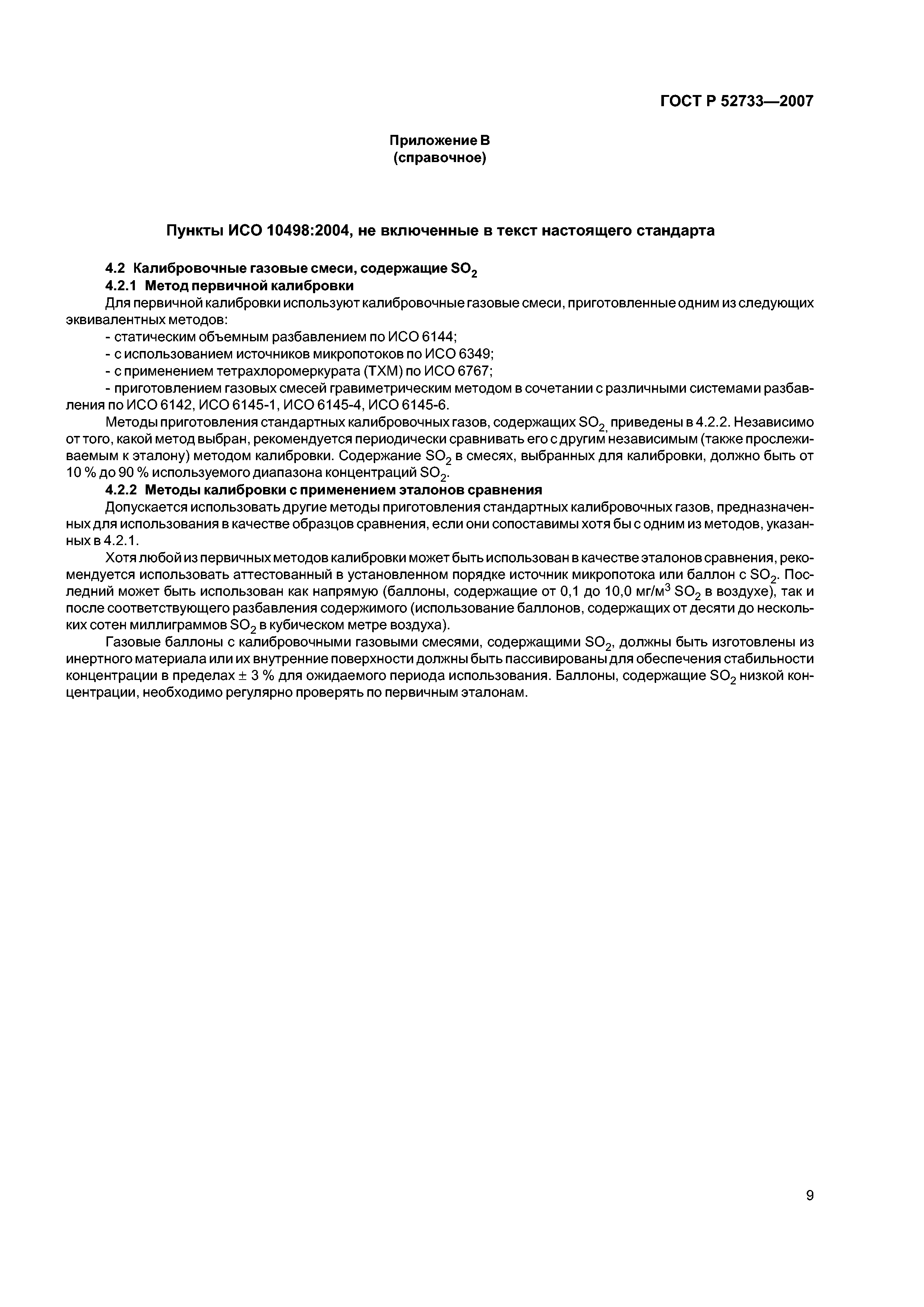 ГОСТ Р 52733-2007