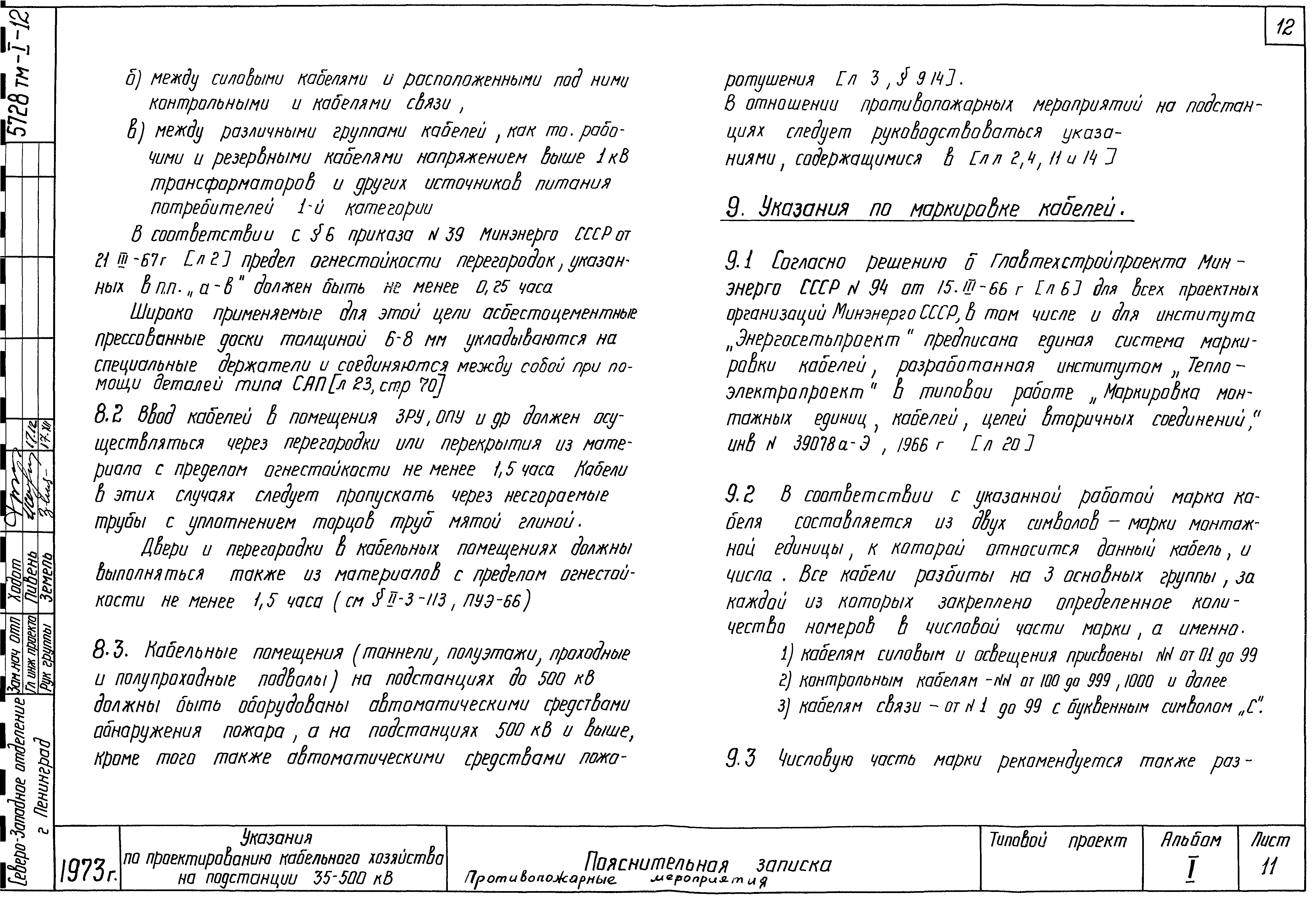 Типовой проект 5728 тм