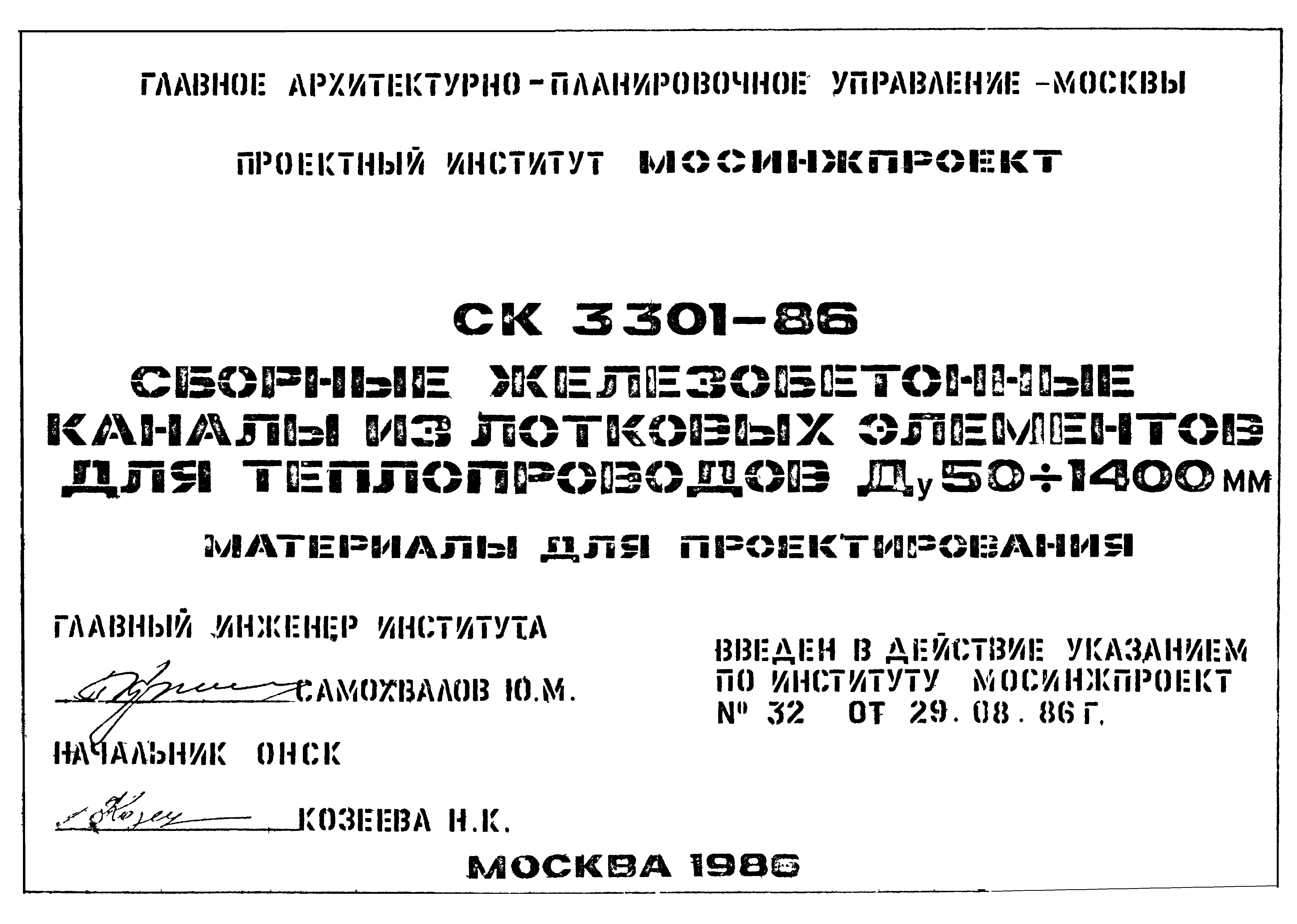 Альбом СК 3301-86