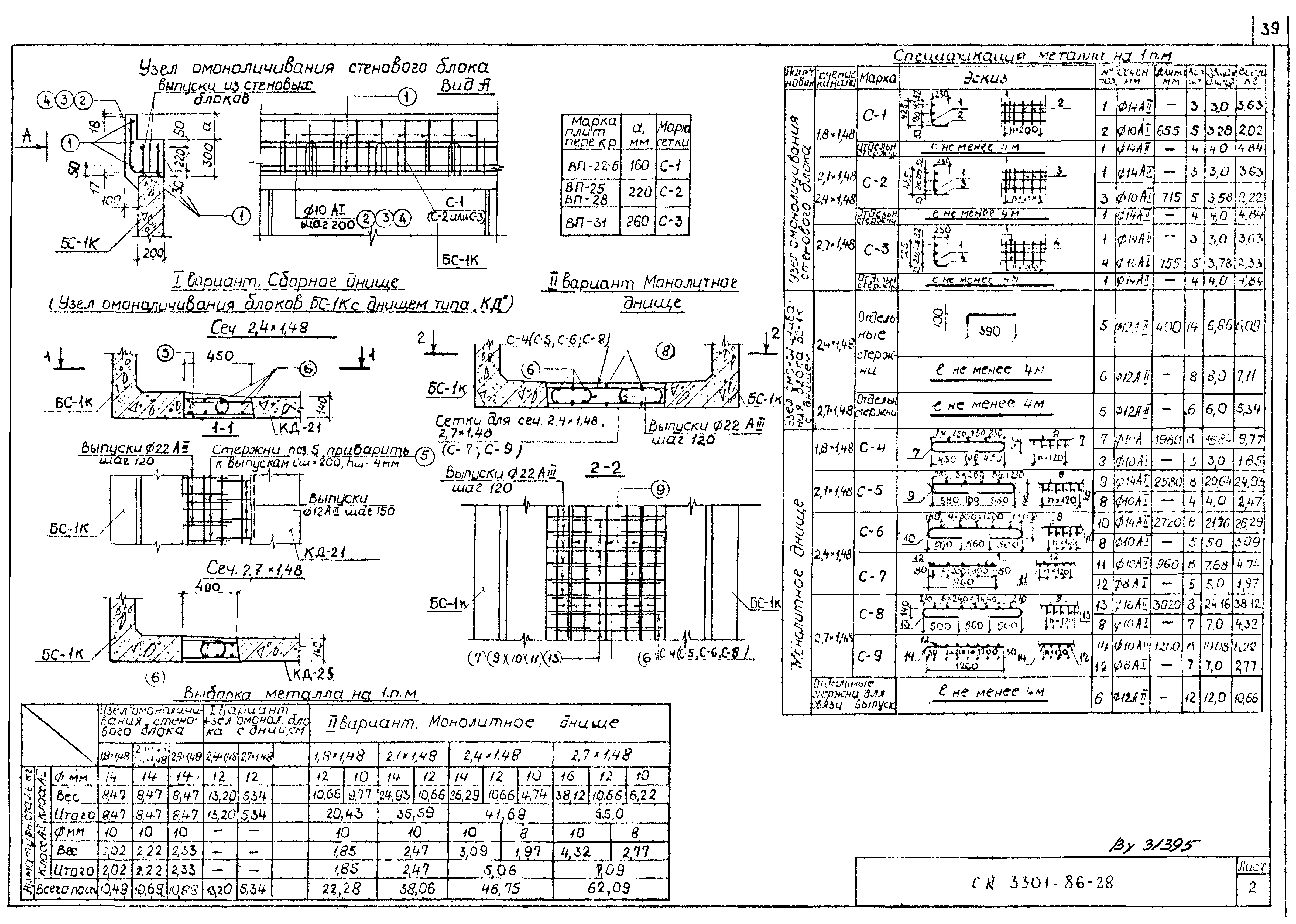 Альбом СК 3301-86