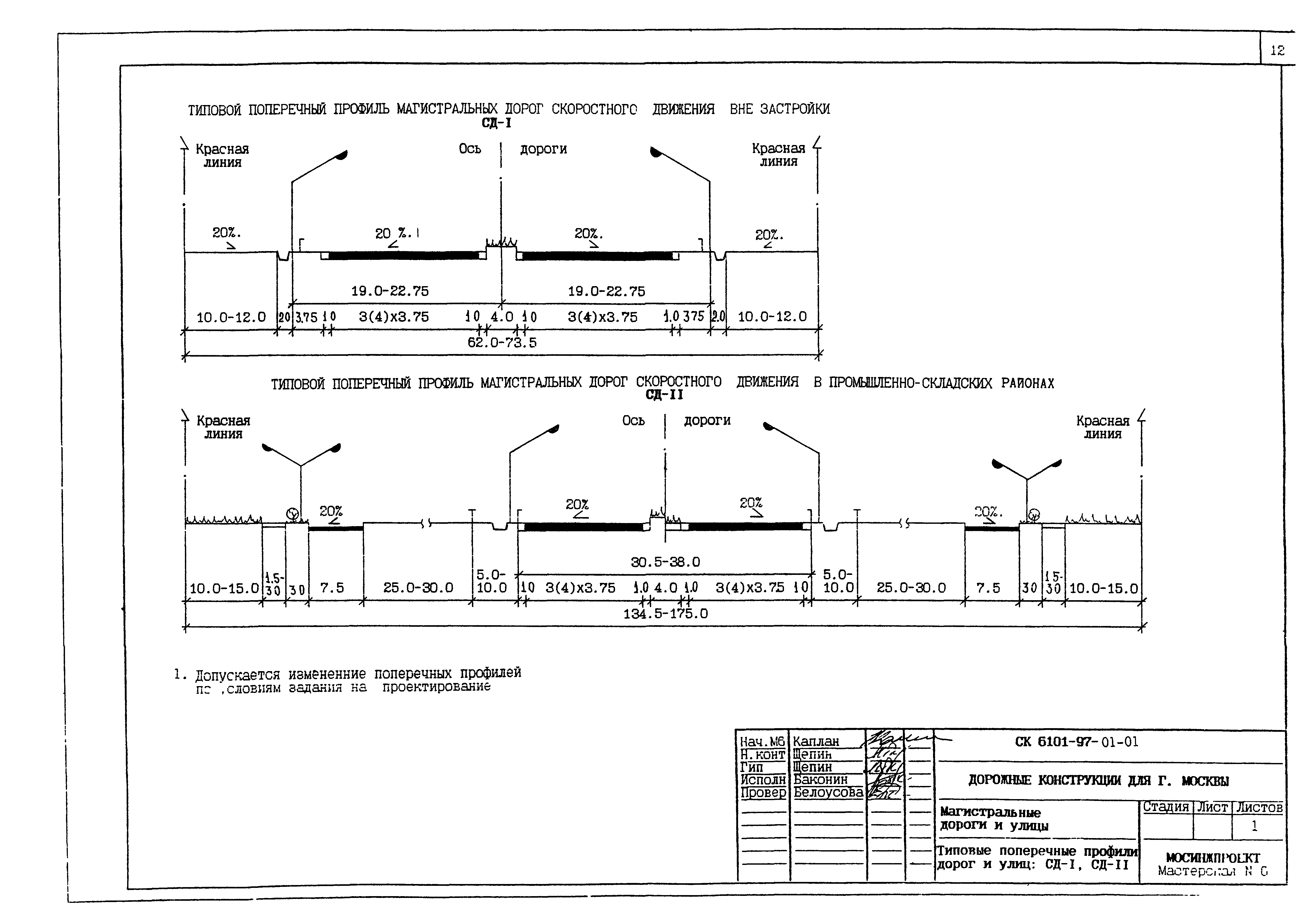 Альбом СК 6101-97