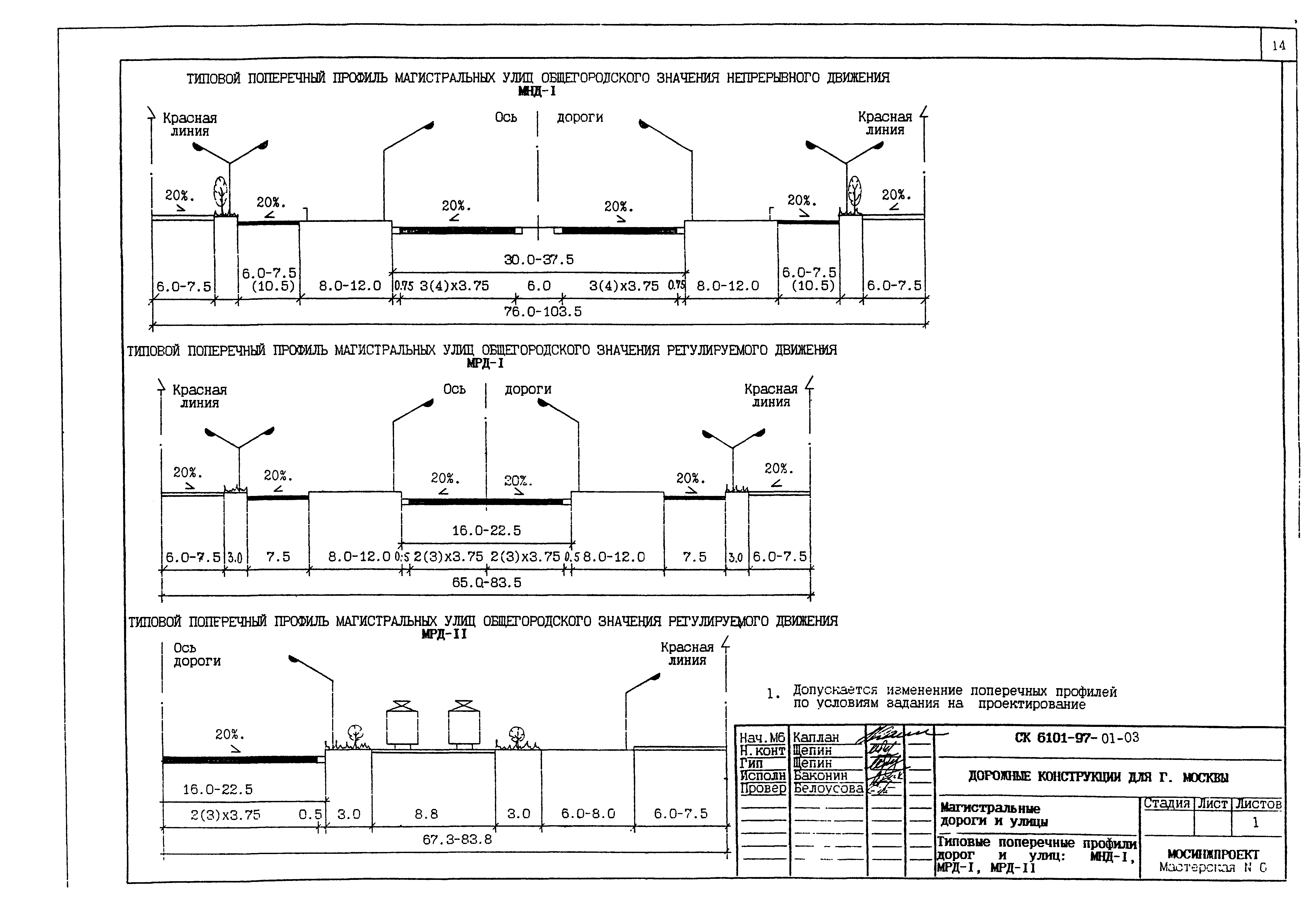 Альбом СК 6101-97