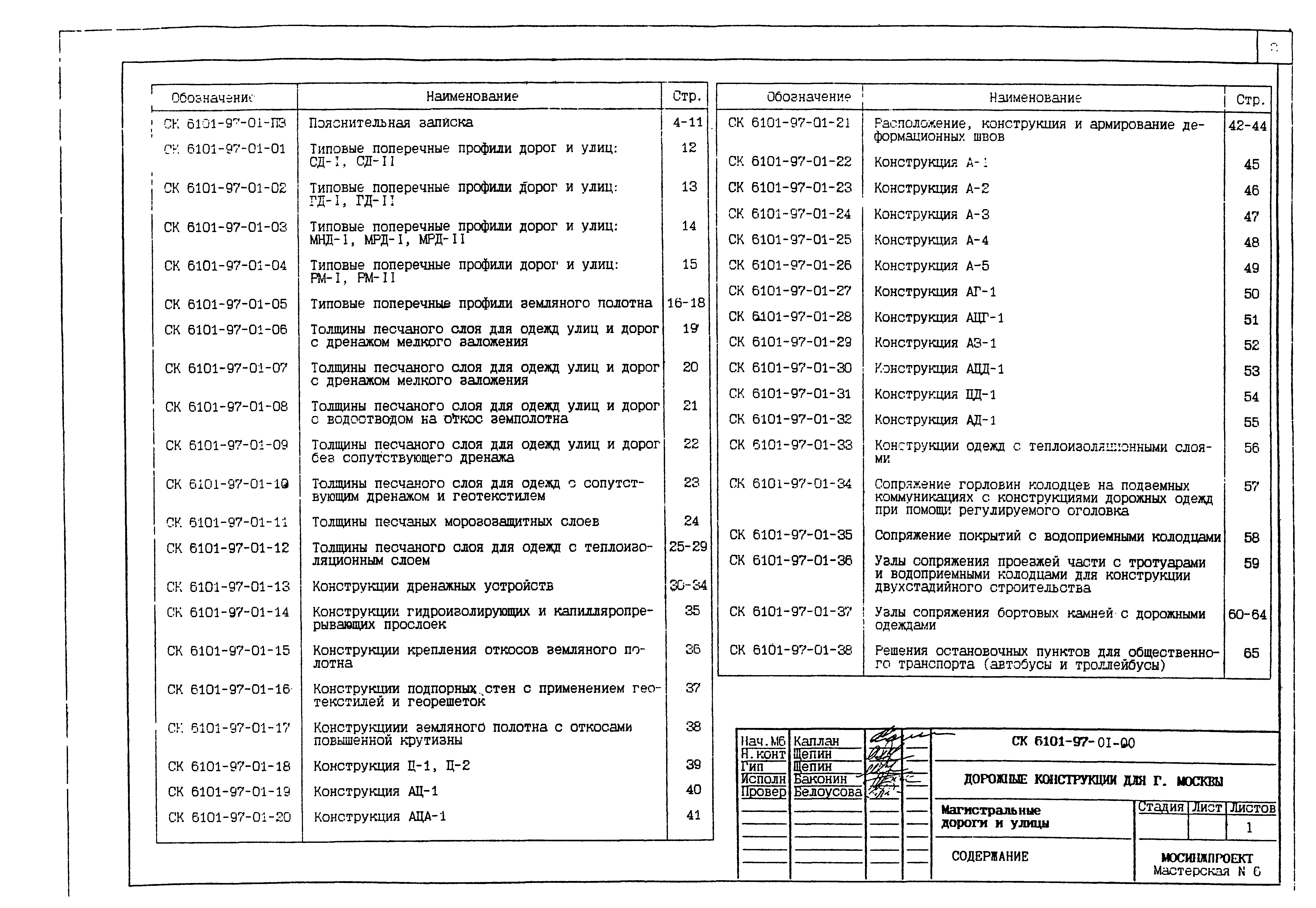 Альбом СК 6101-97