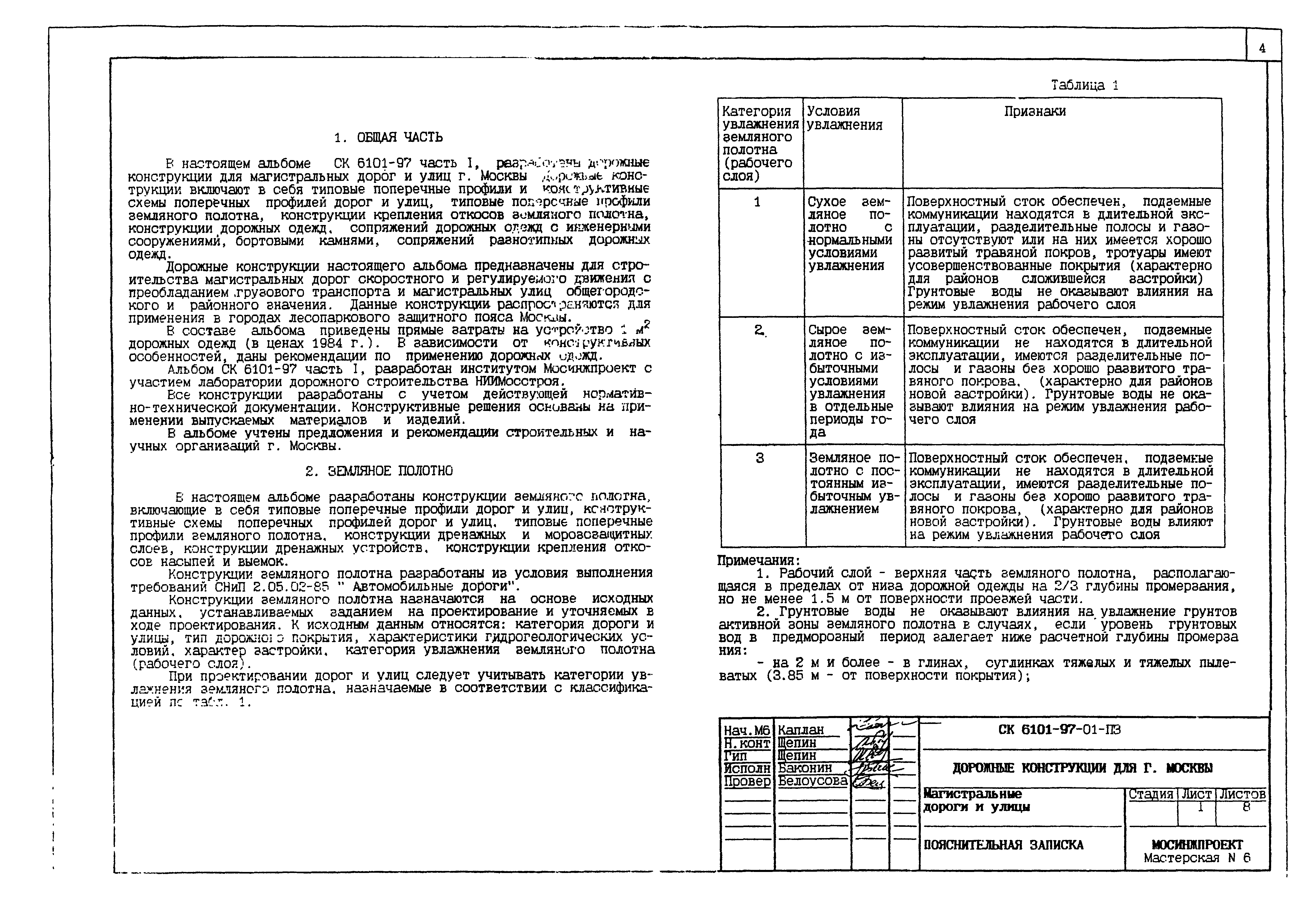 Альбом СК 6101-97