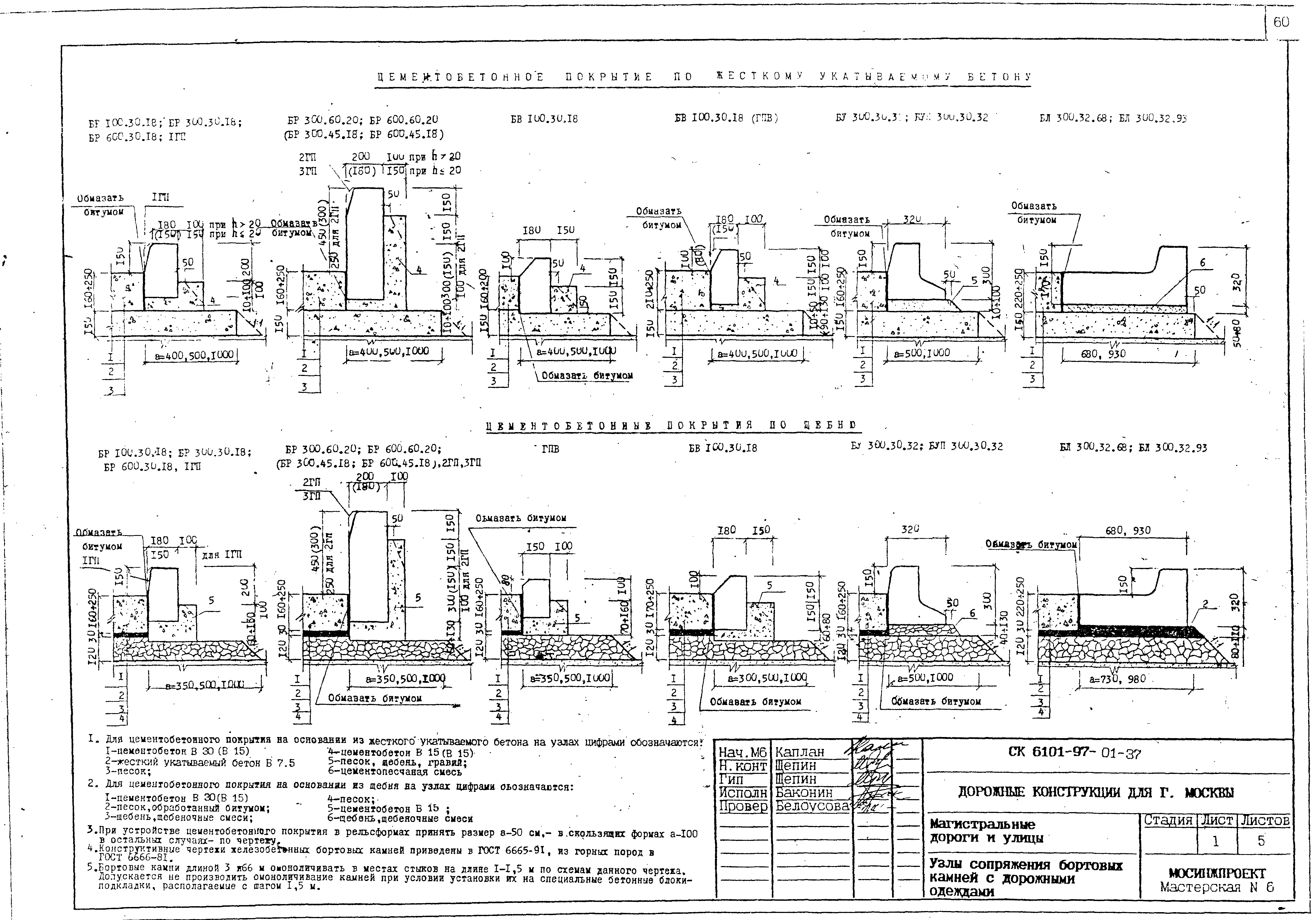 Альбом СК 6101-97