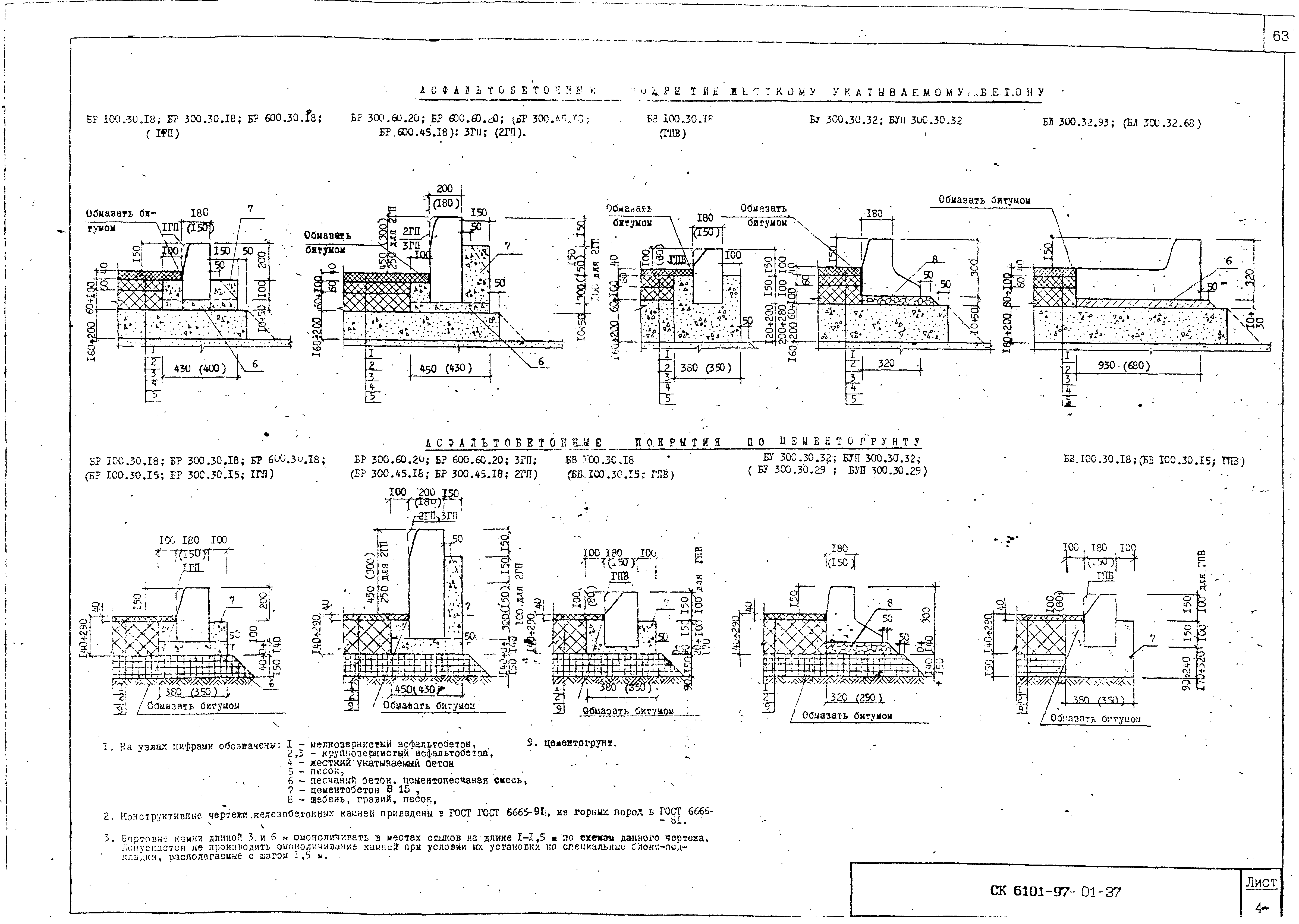 Альбом СК 6101-97