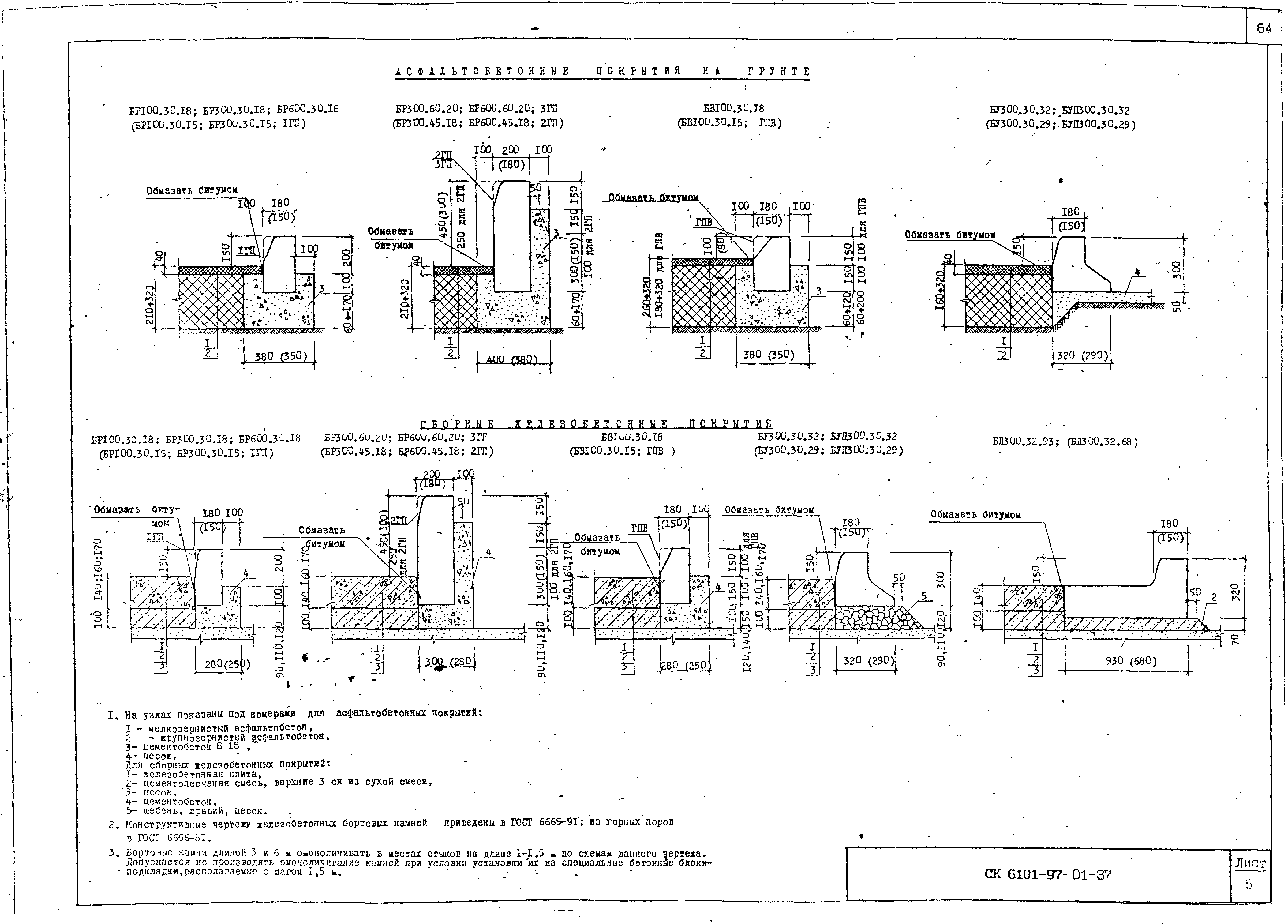 Альбом СК 6101-97