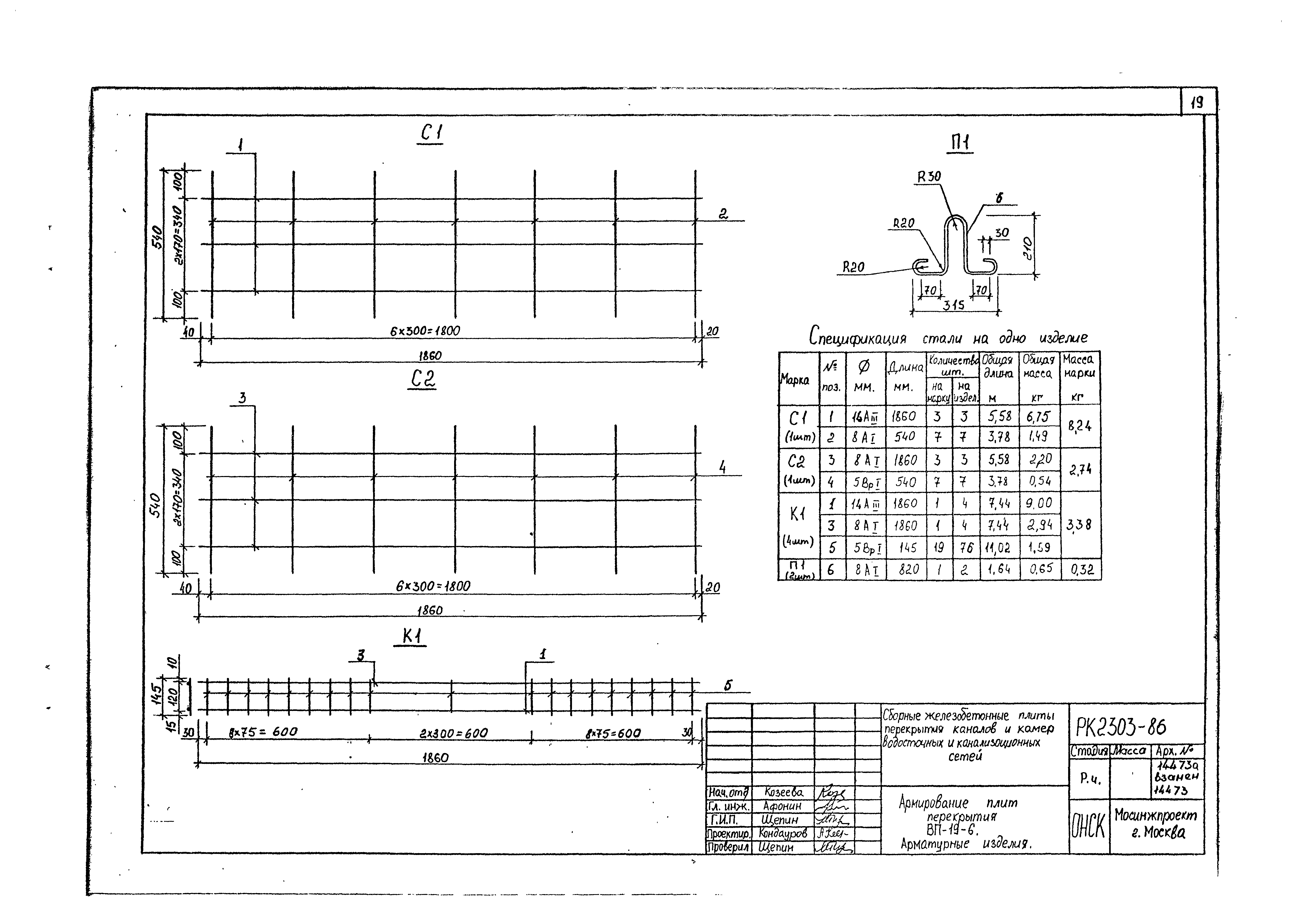 Альбом РК 2303-86