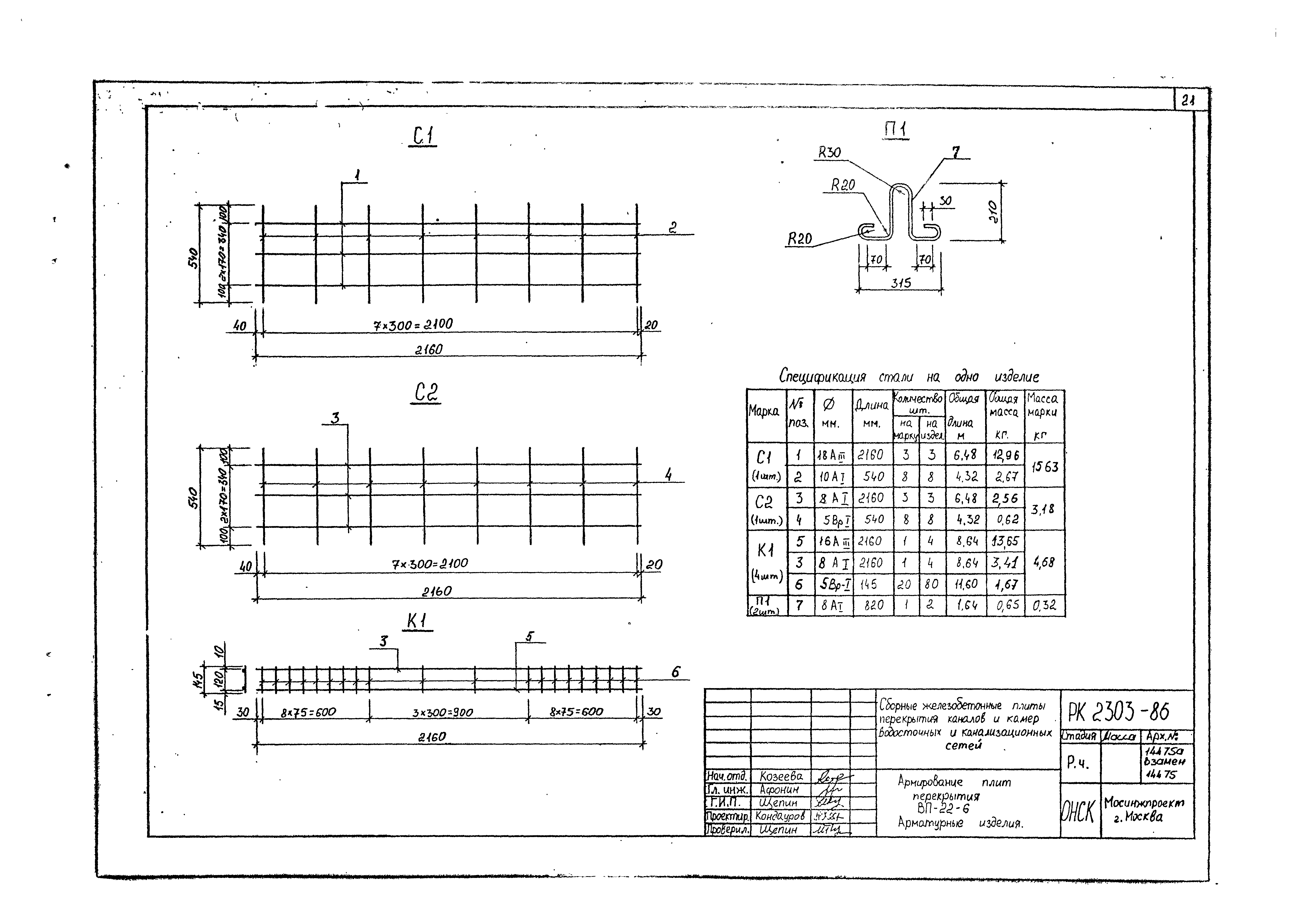 Альбом РК 2303-86