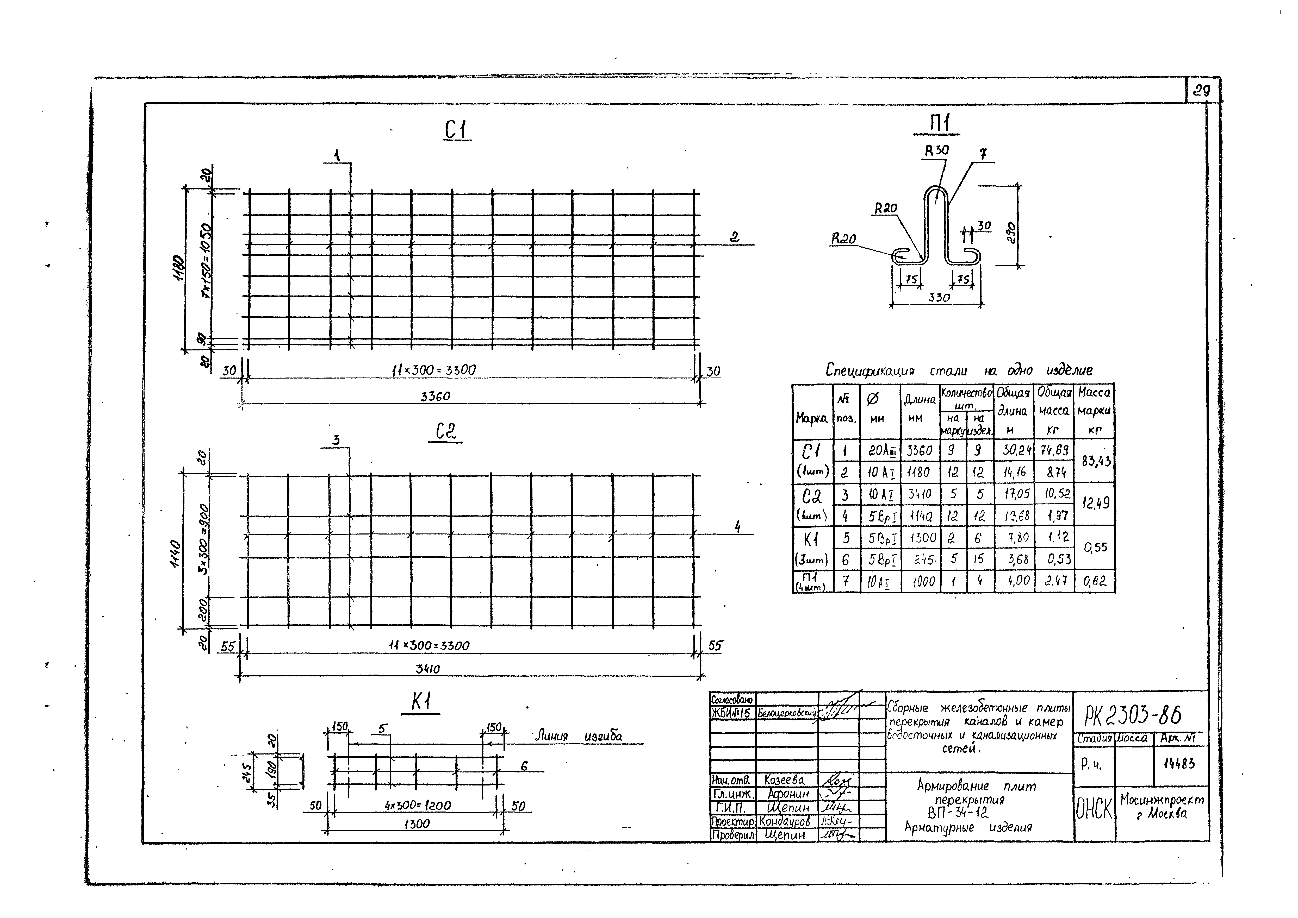 Альбом РК 2303-86