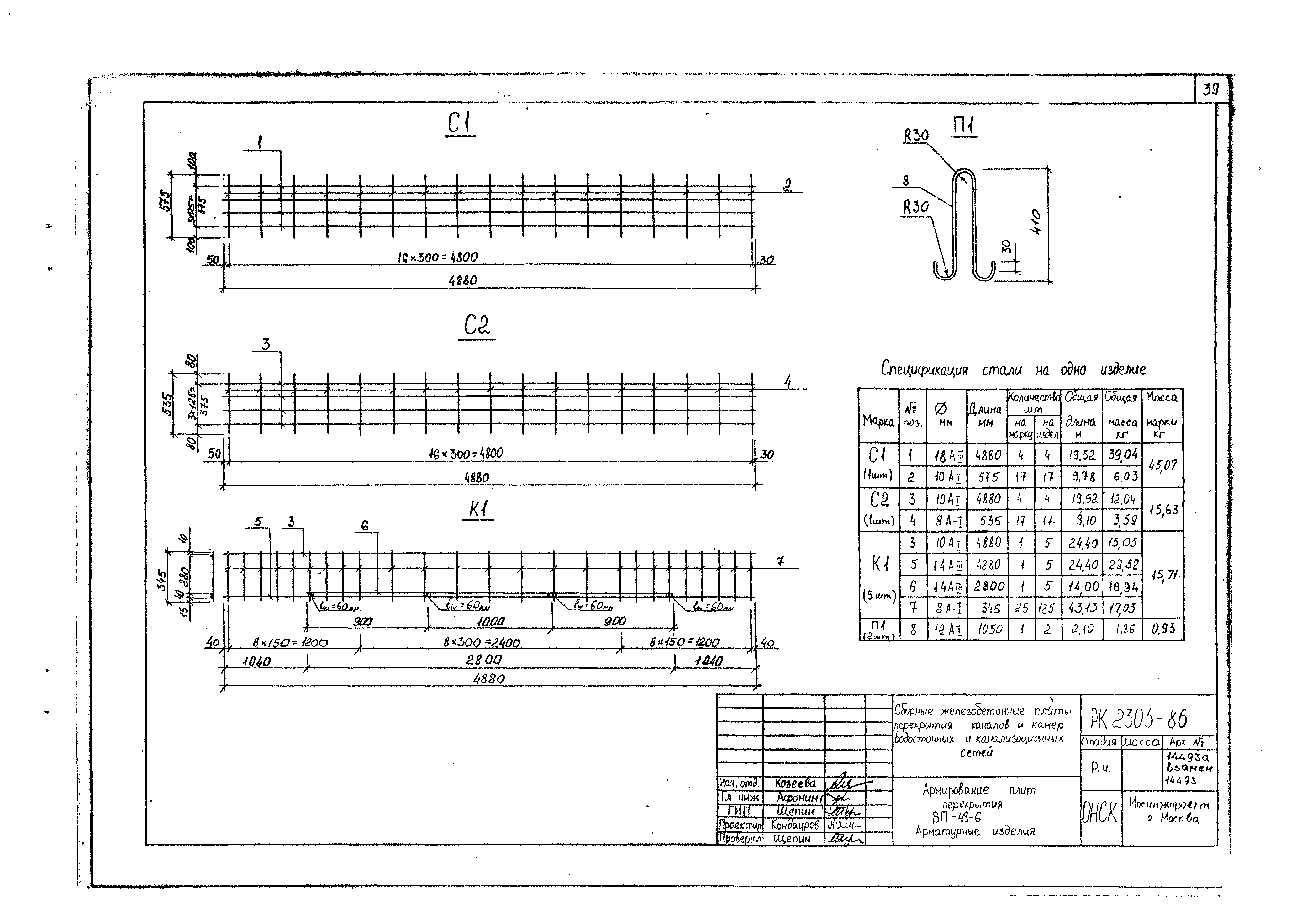 Альбом РК 2303-86