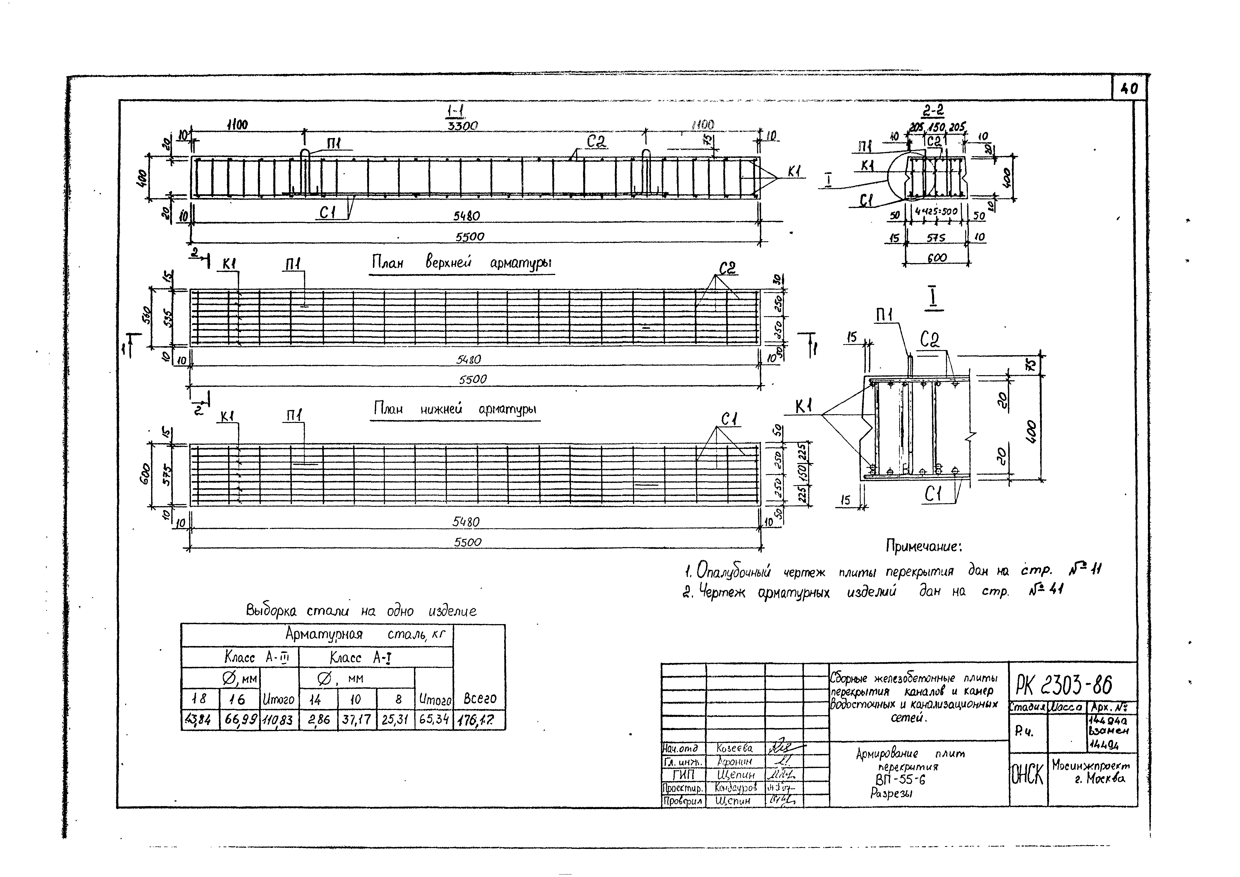 Альбом РК 2303-86