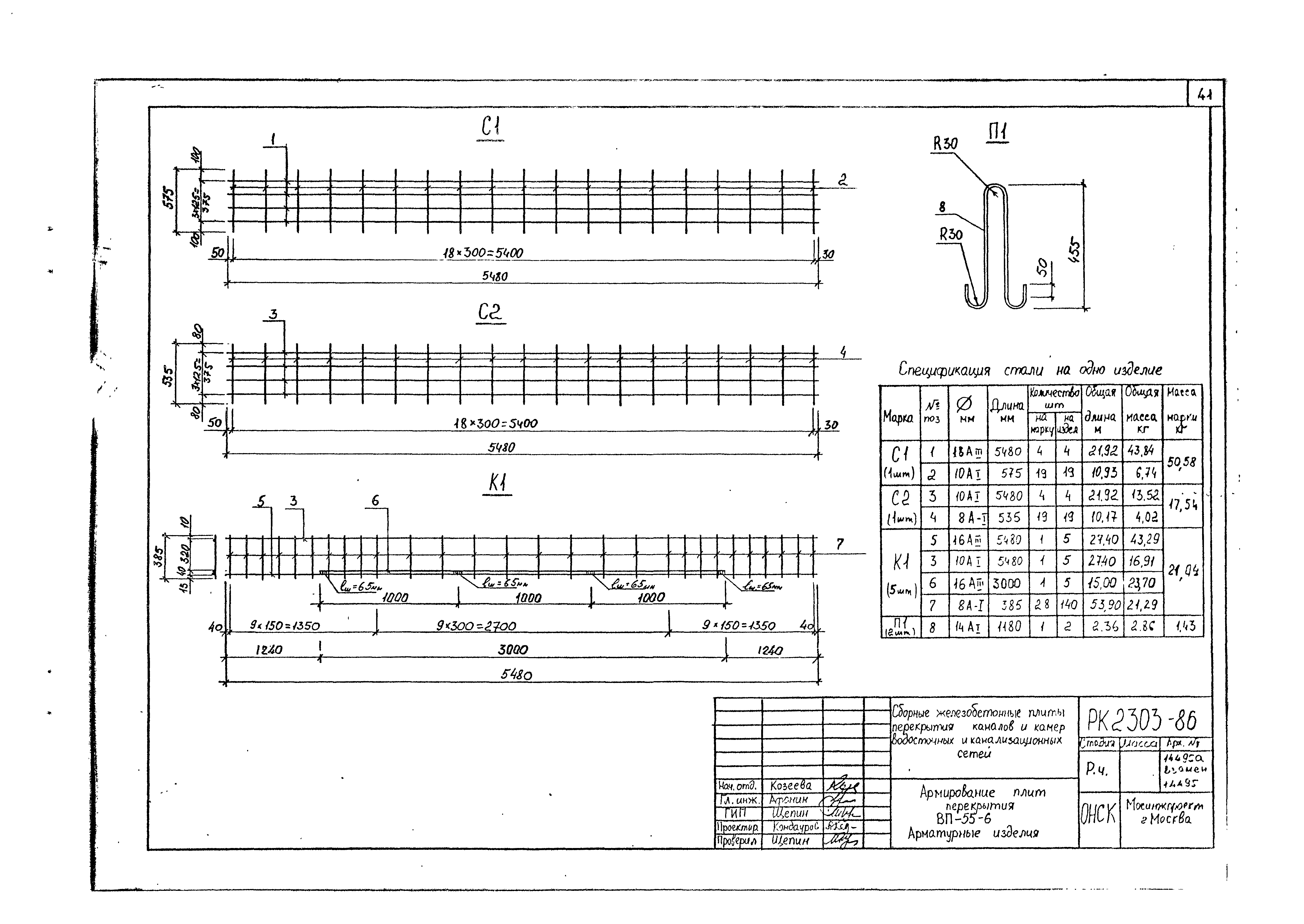 Альбом РК 2303-86