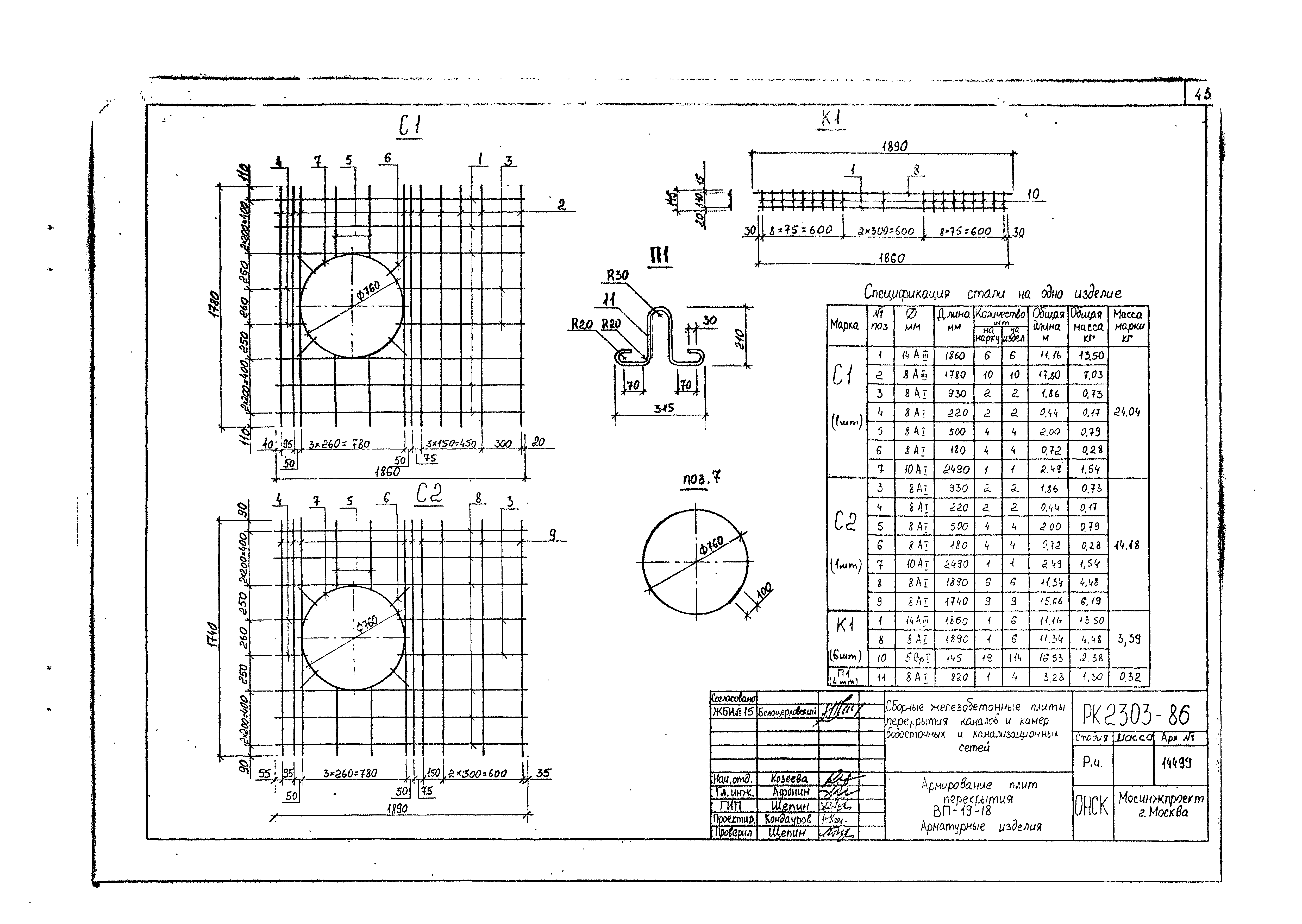 Альбом РК 2303-86