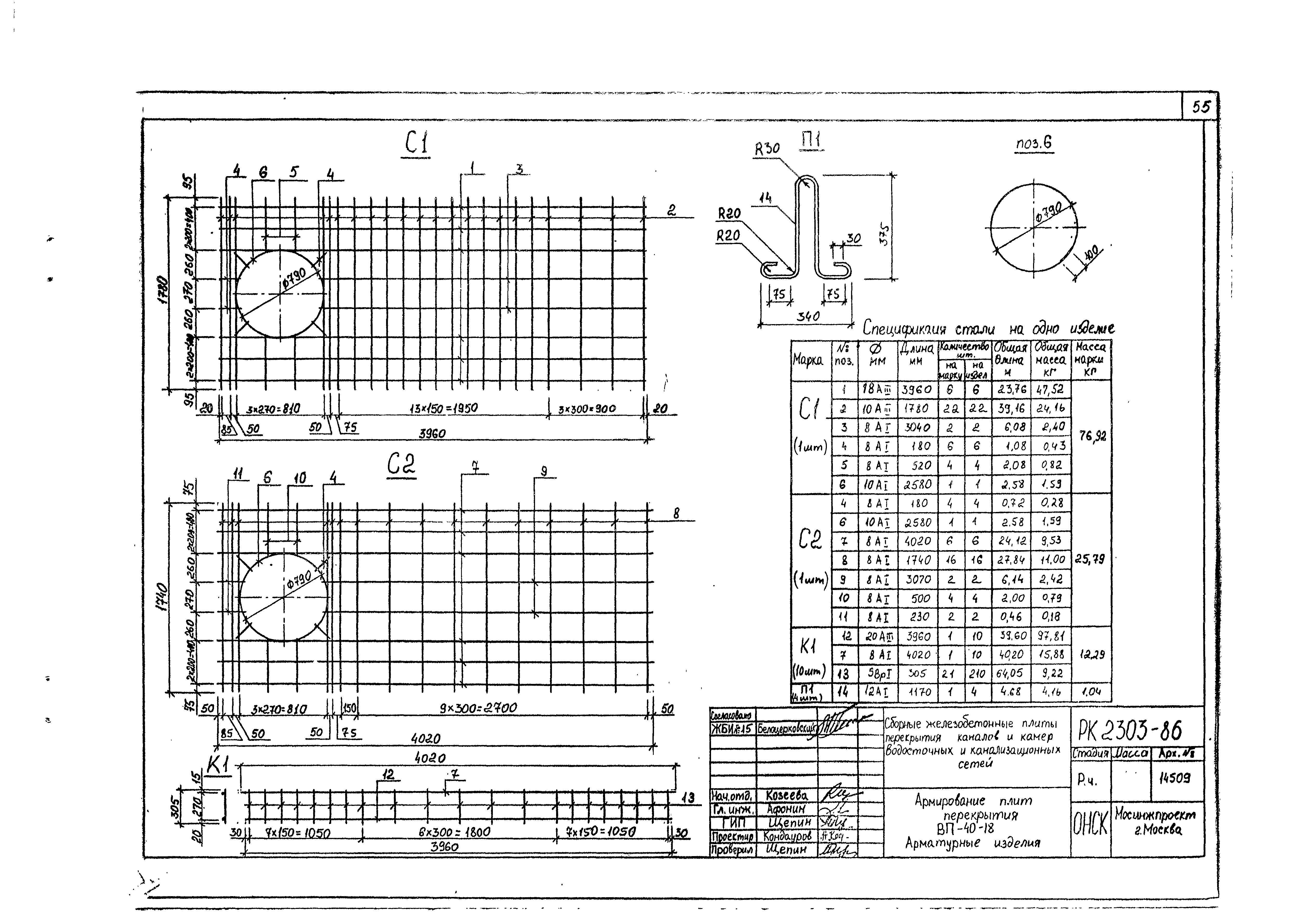 Альбом РК 2303-86