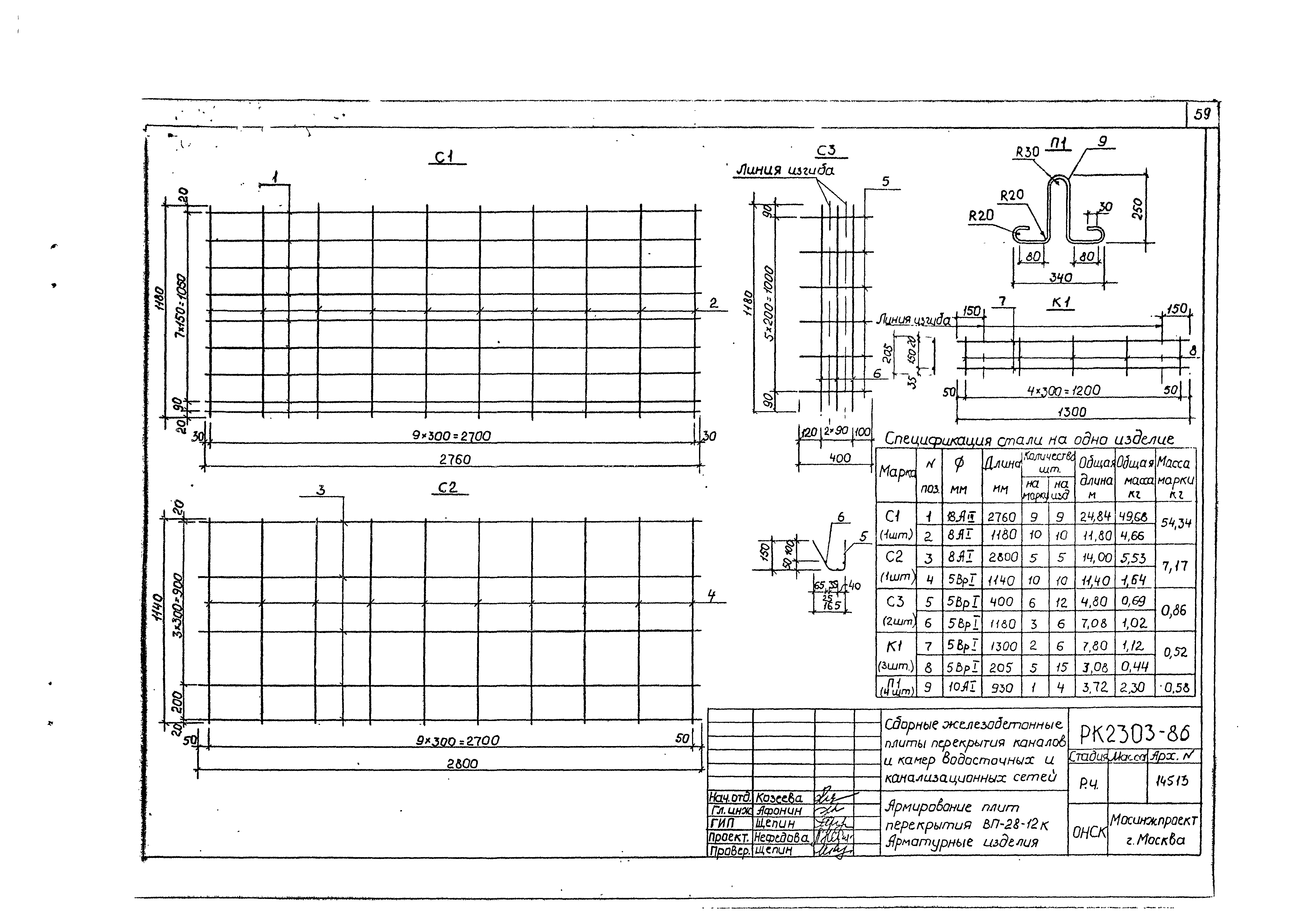 Альбом РК 2303-86