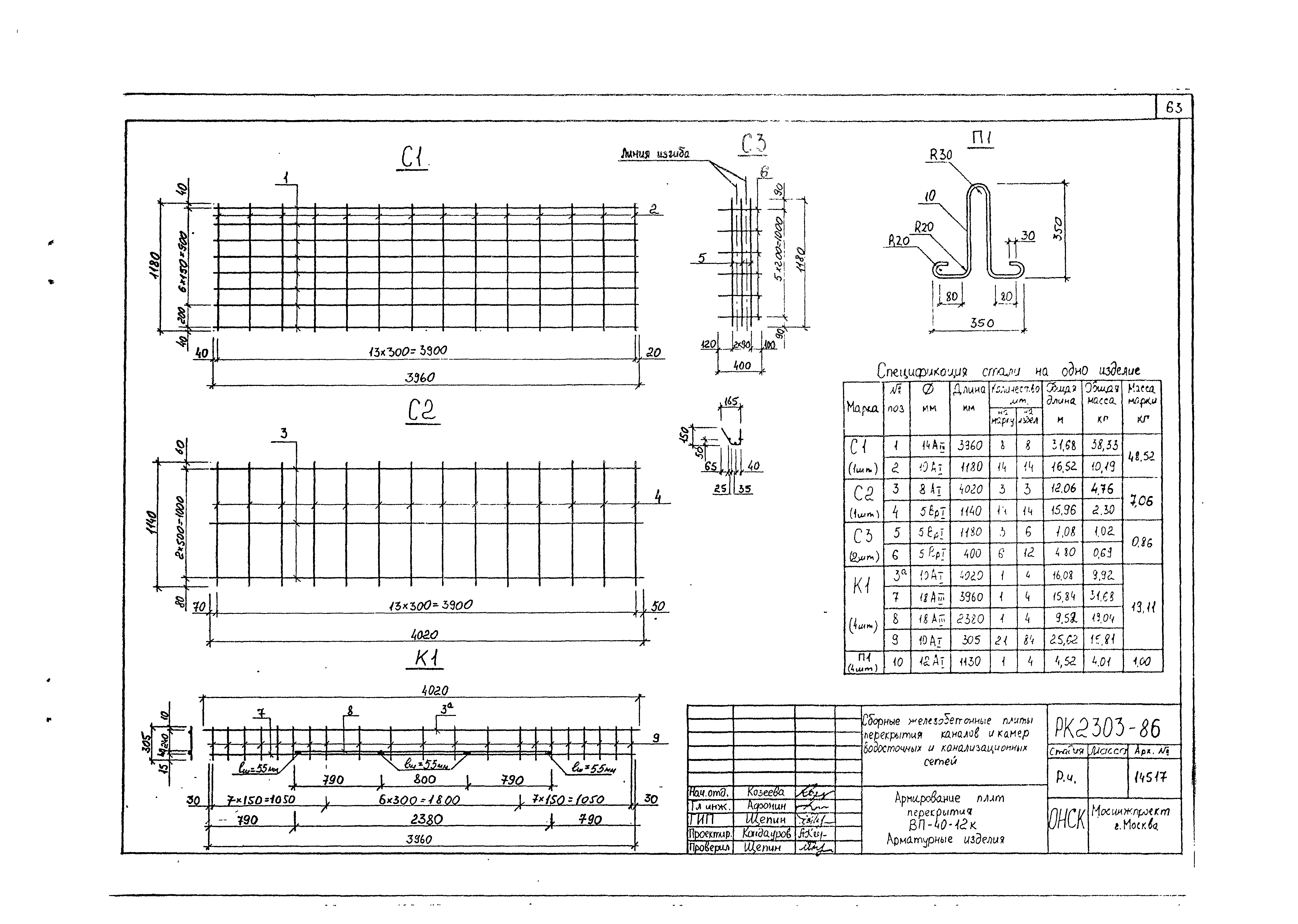 Альбом РК 2303-86