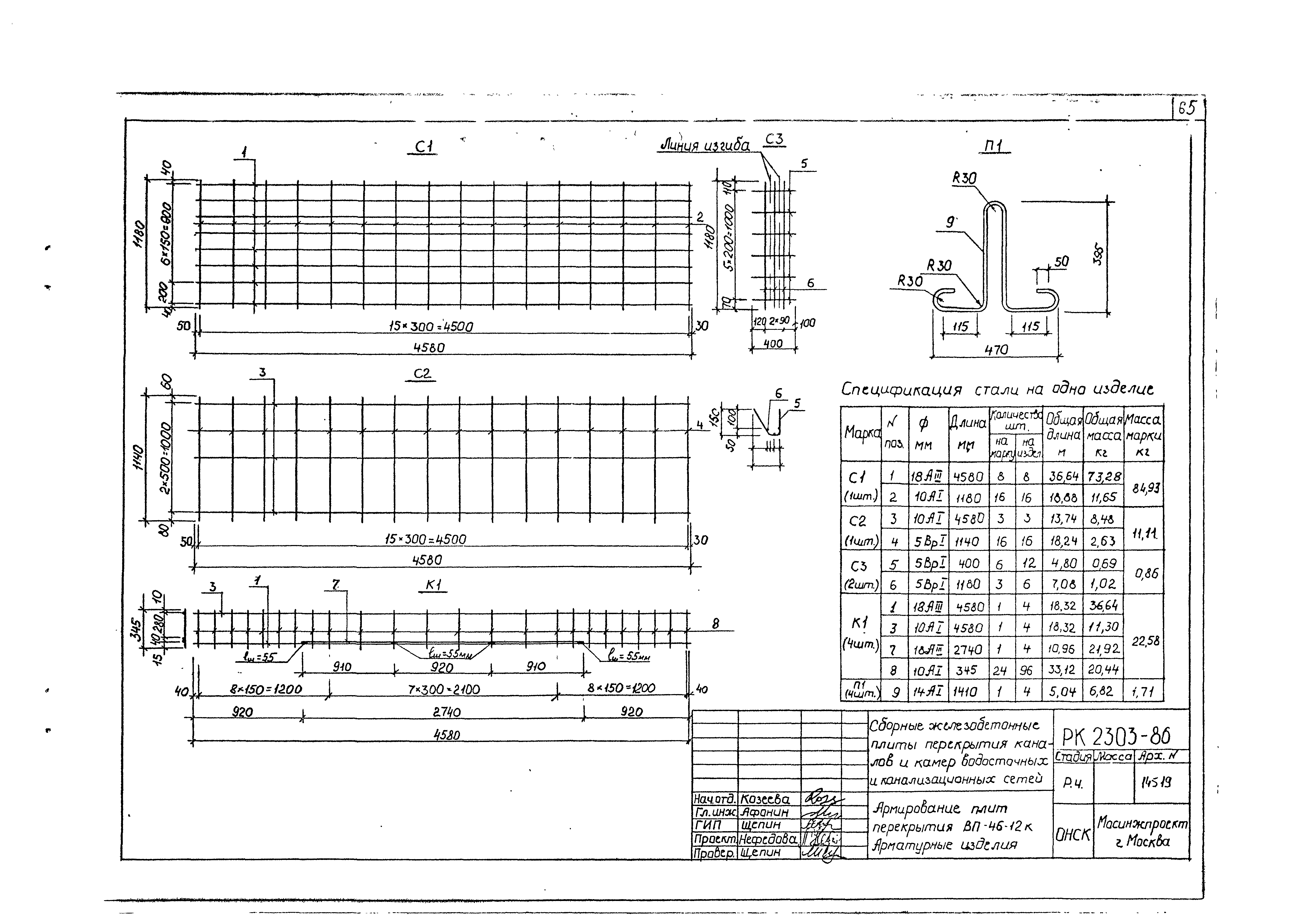 Альбом РК 2303-86