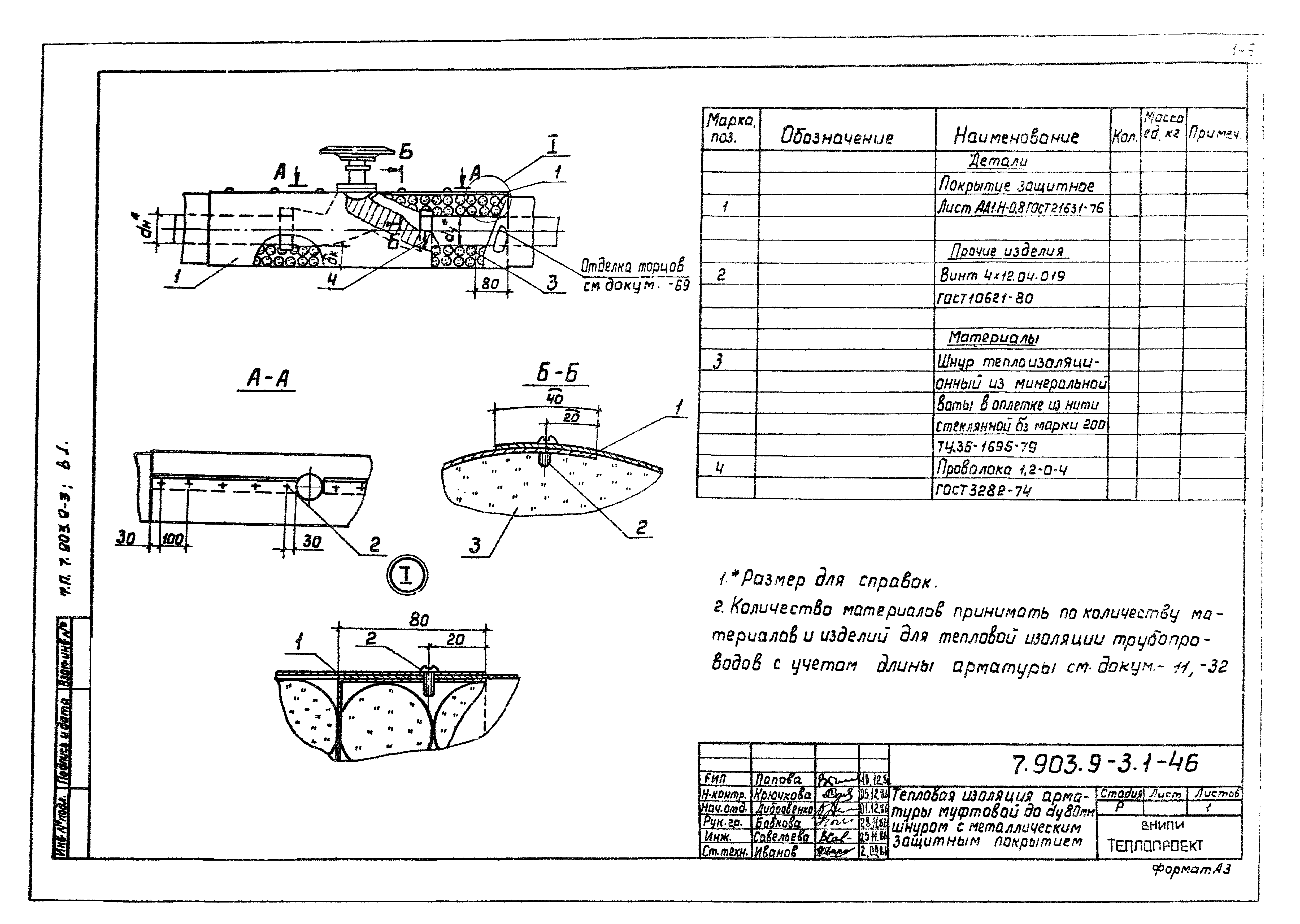 Серия 7.903.9-3