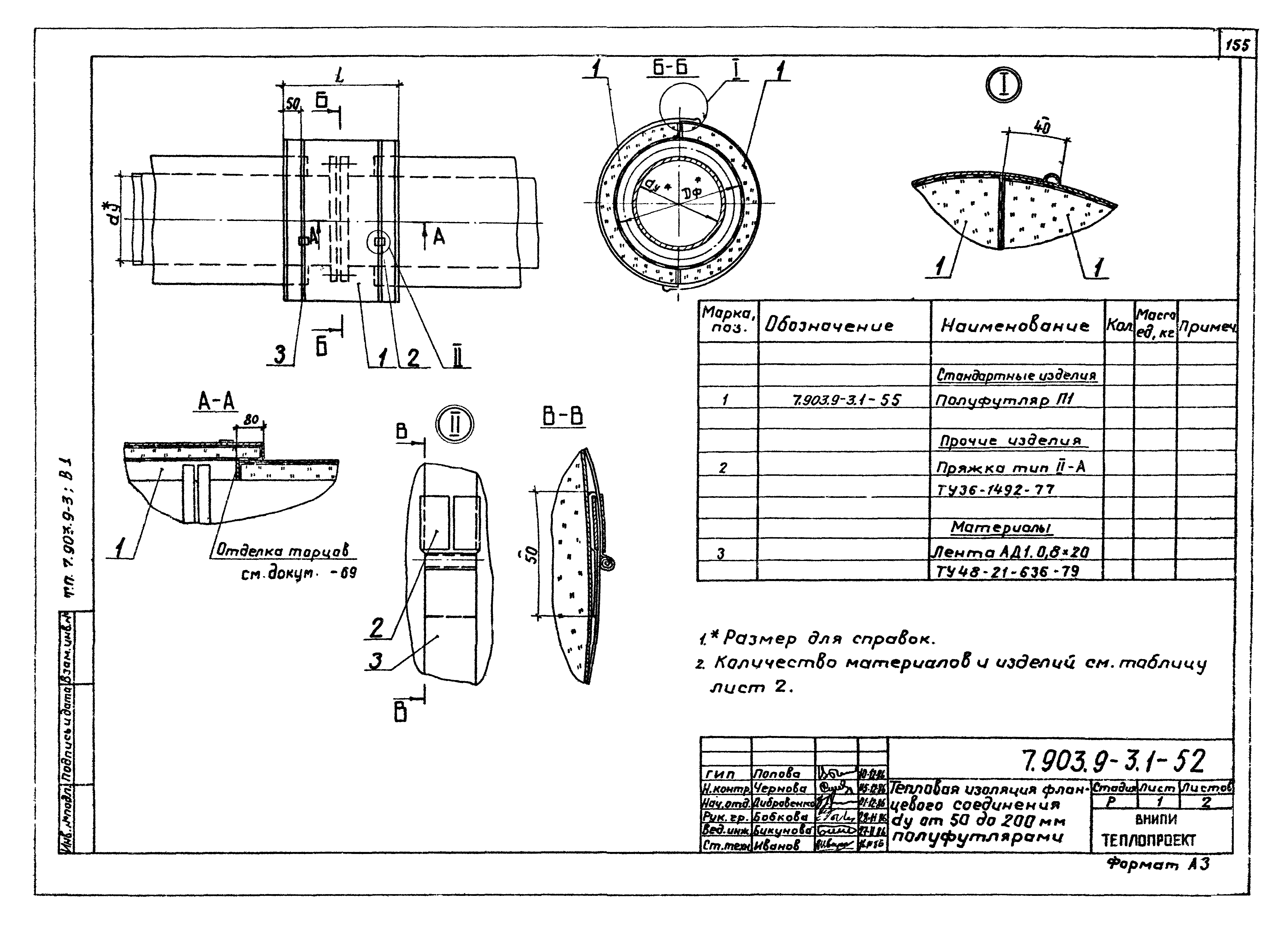 Серия 7.903.9-3