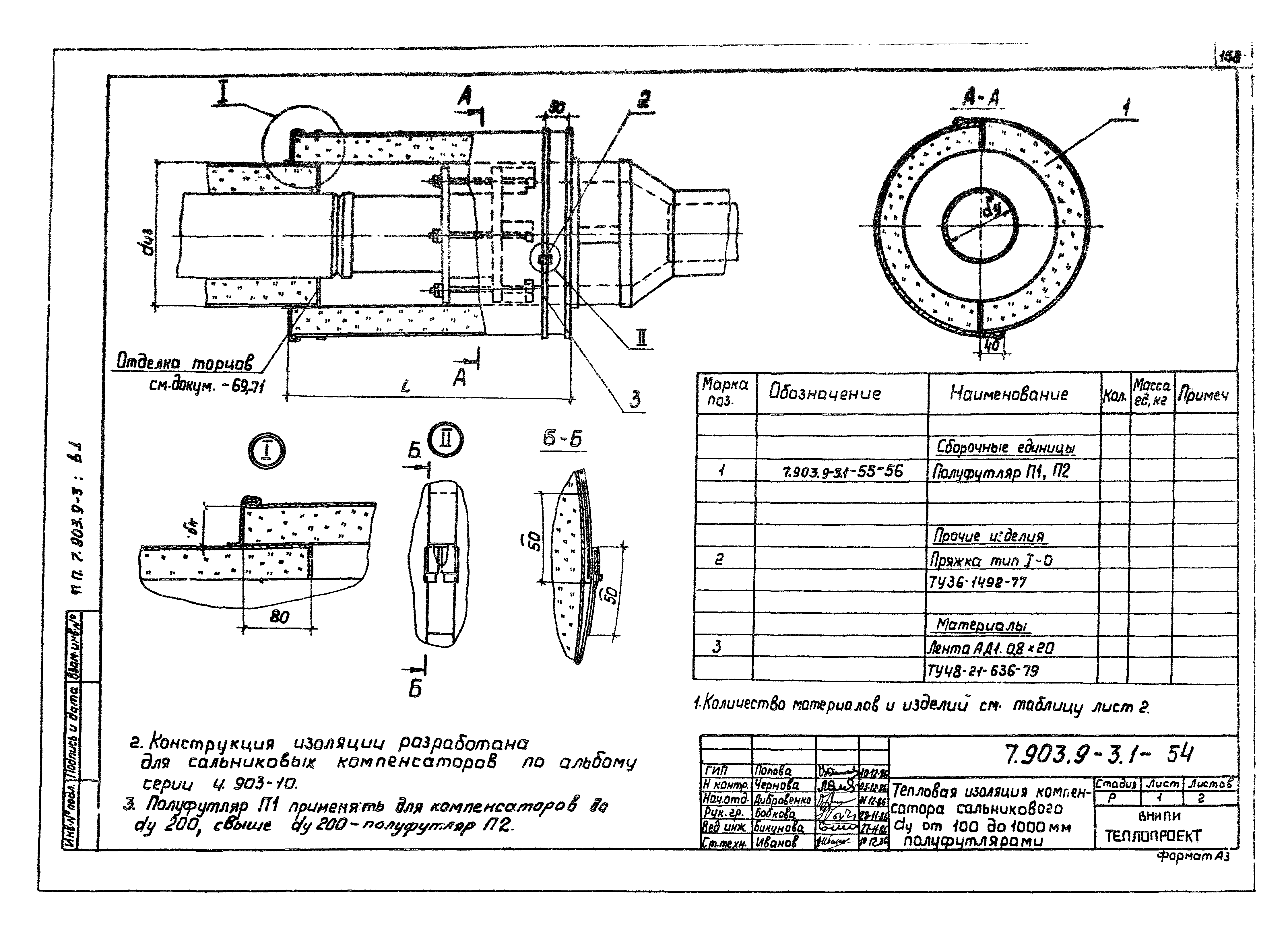 Серия 7.903.9-3