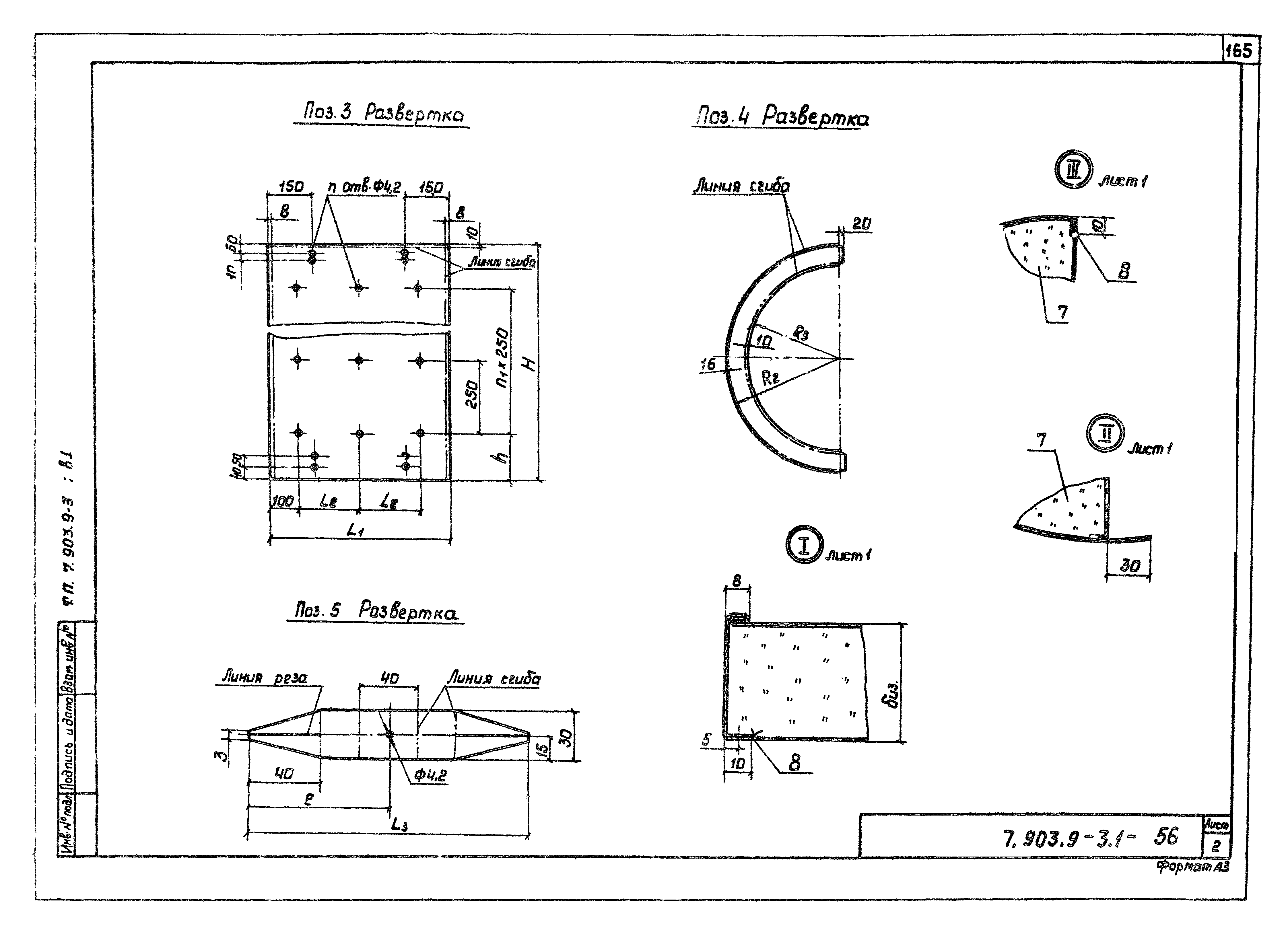 Серия 7.903.9-3
