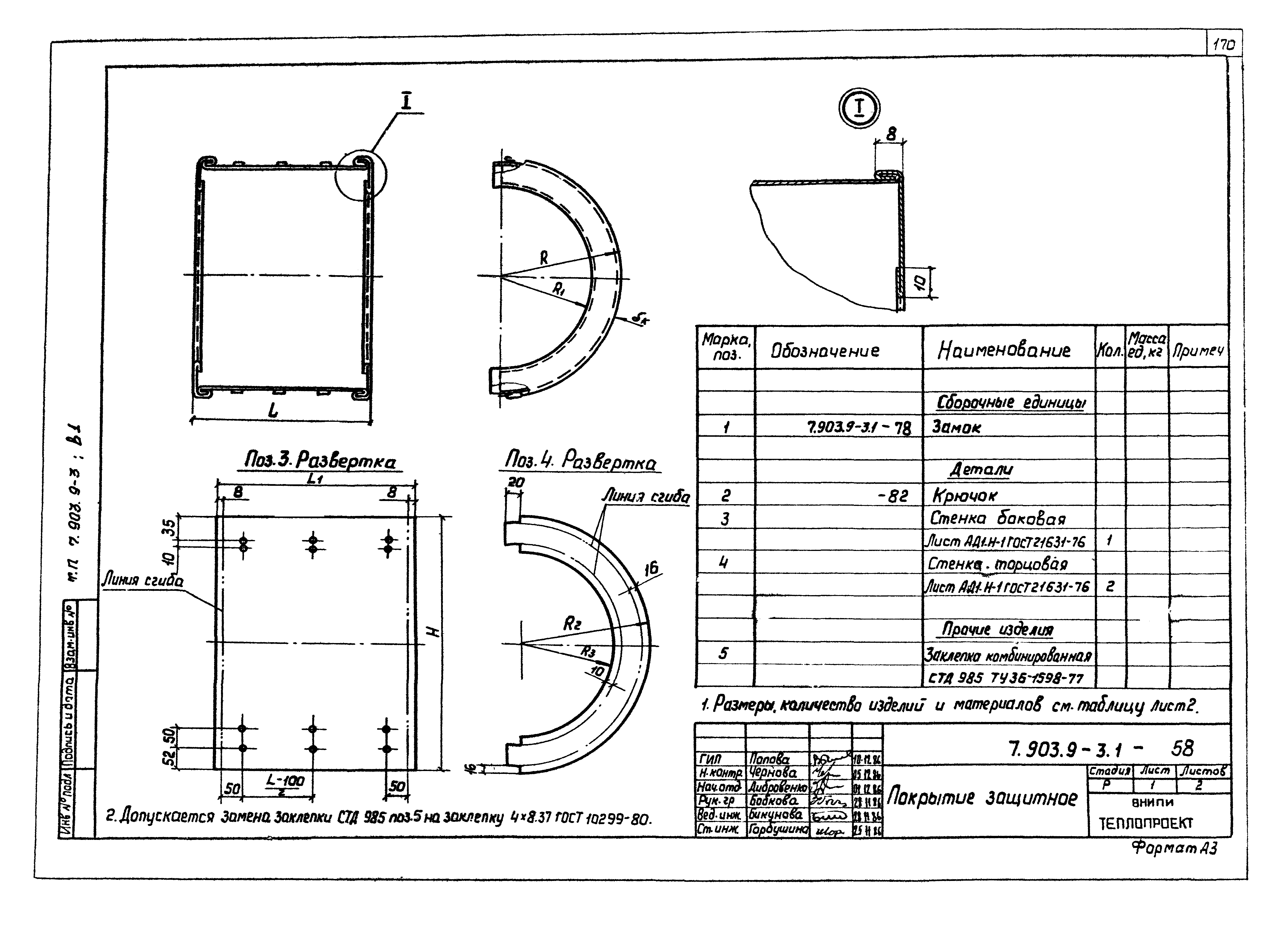 Серия 7.903.9-3