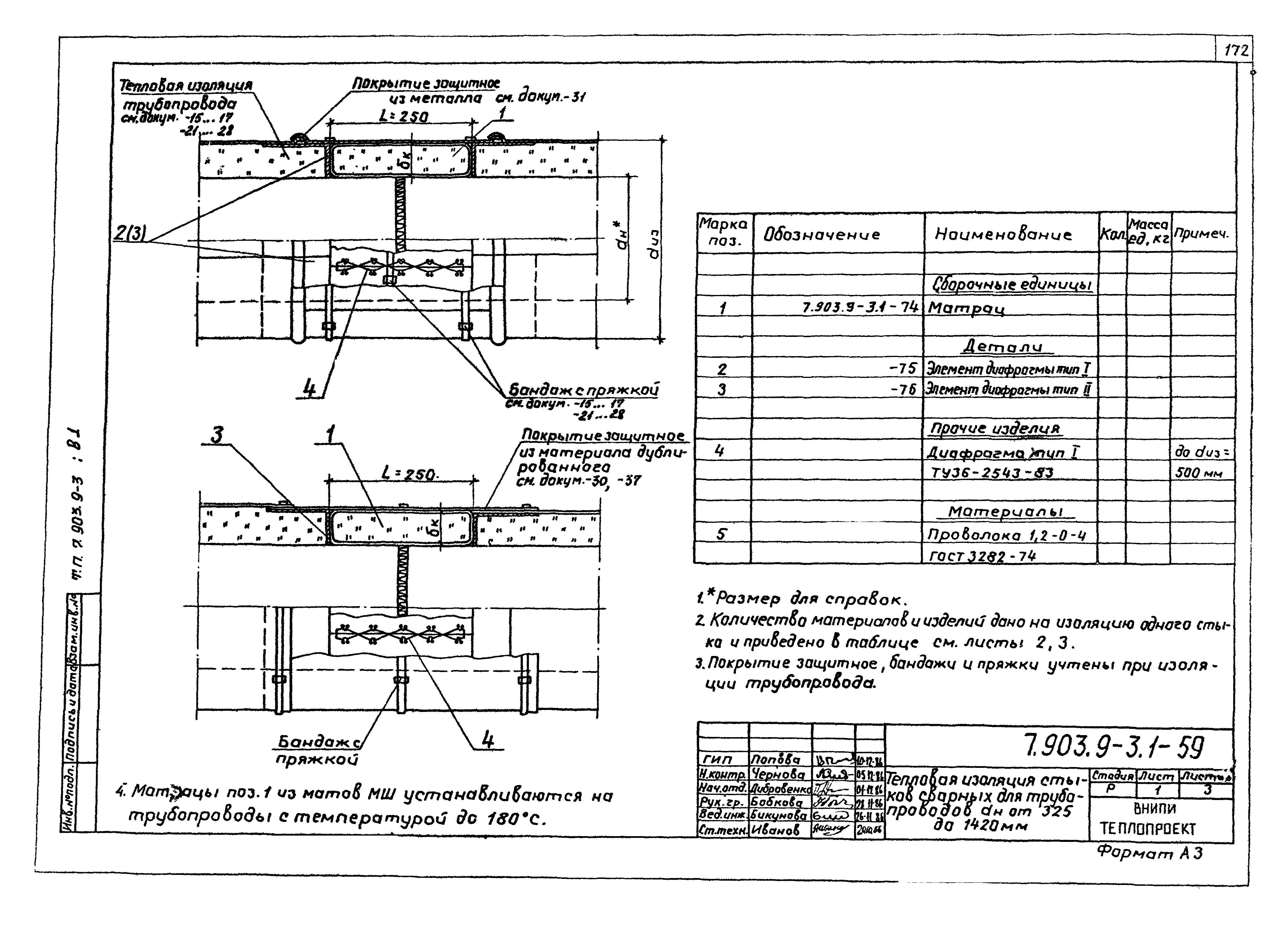 Серия 7.903.9-3