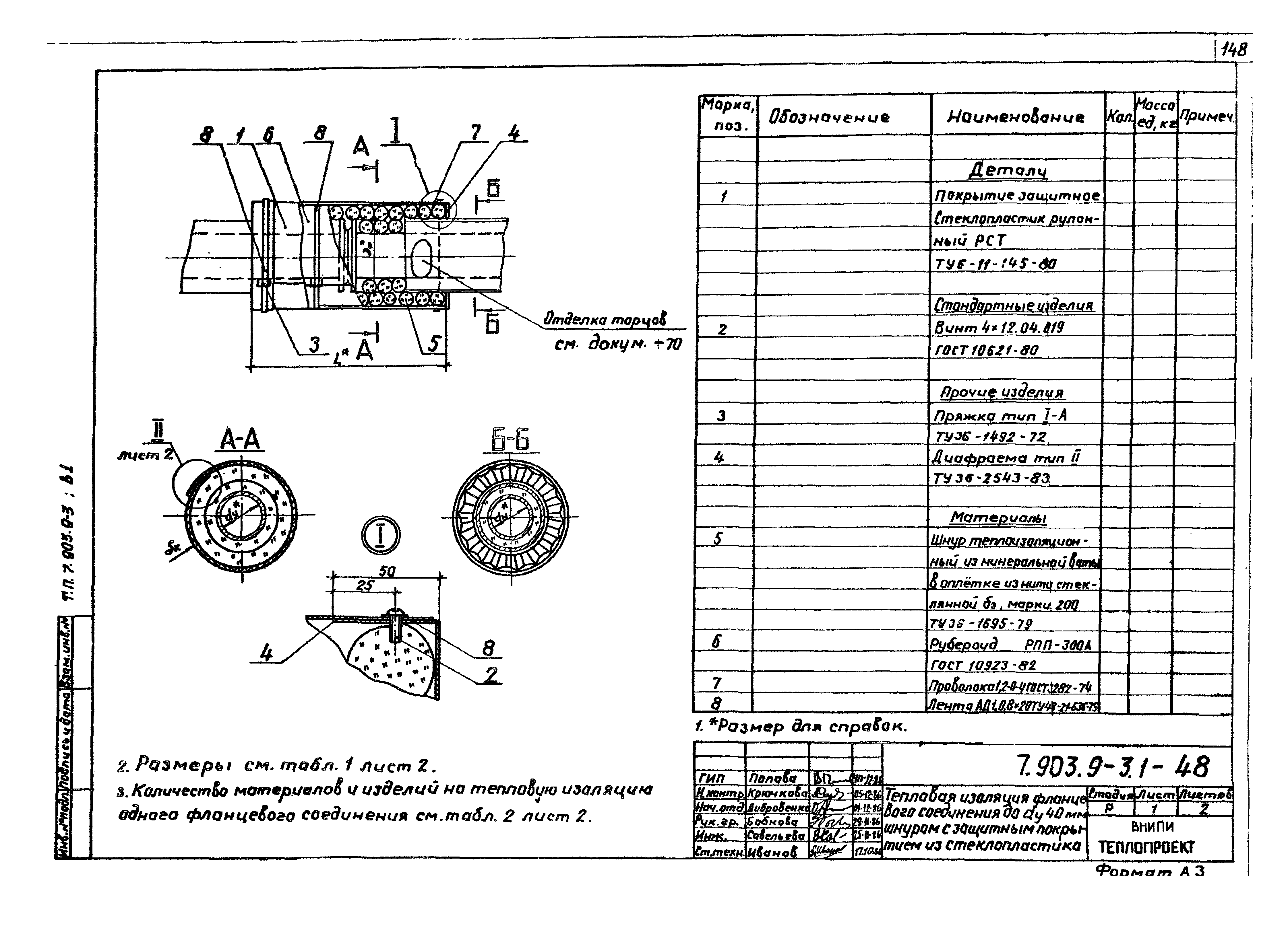 Серия 7.903.9-3