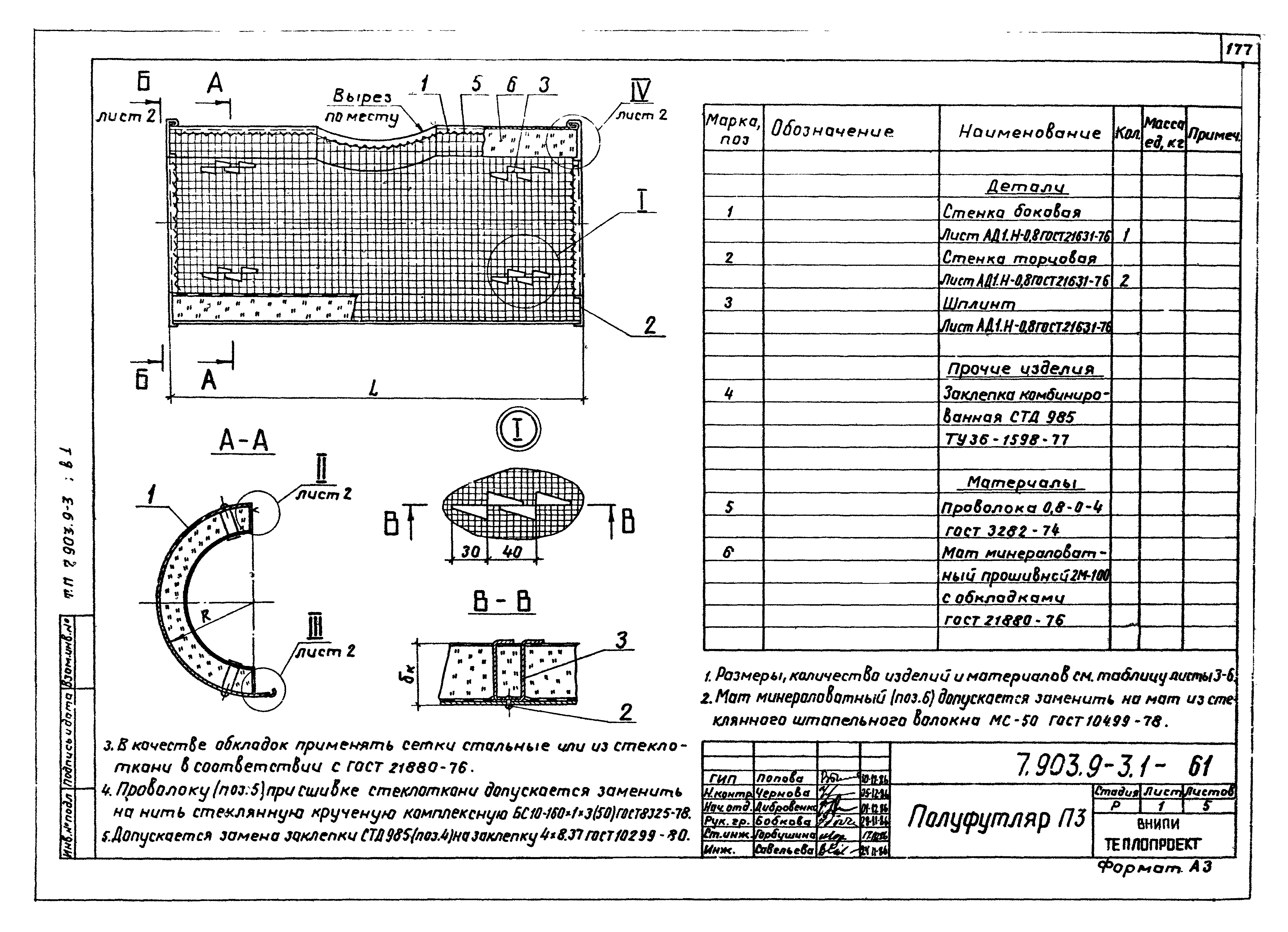 Серия 7.903.9-3