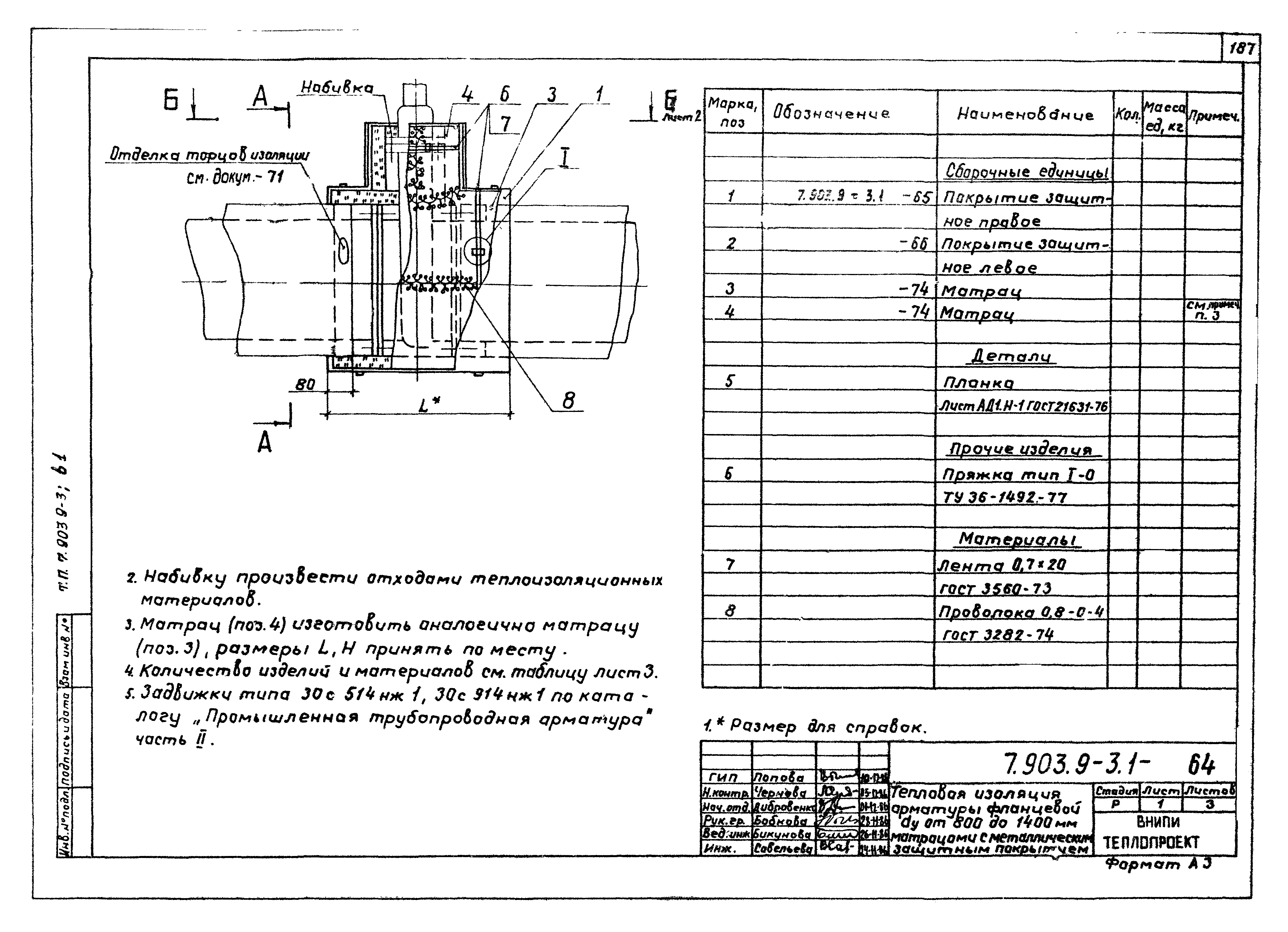 Серия 7.903.9-3