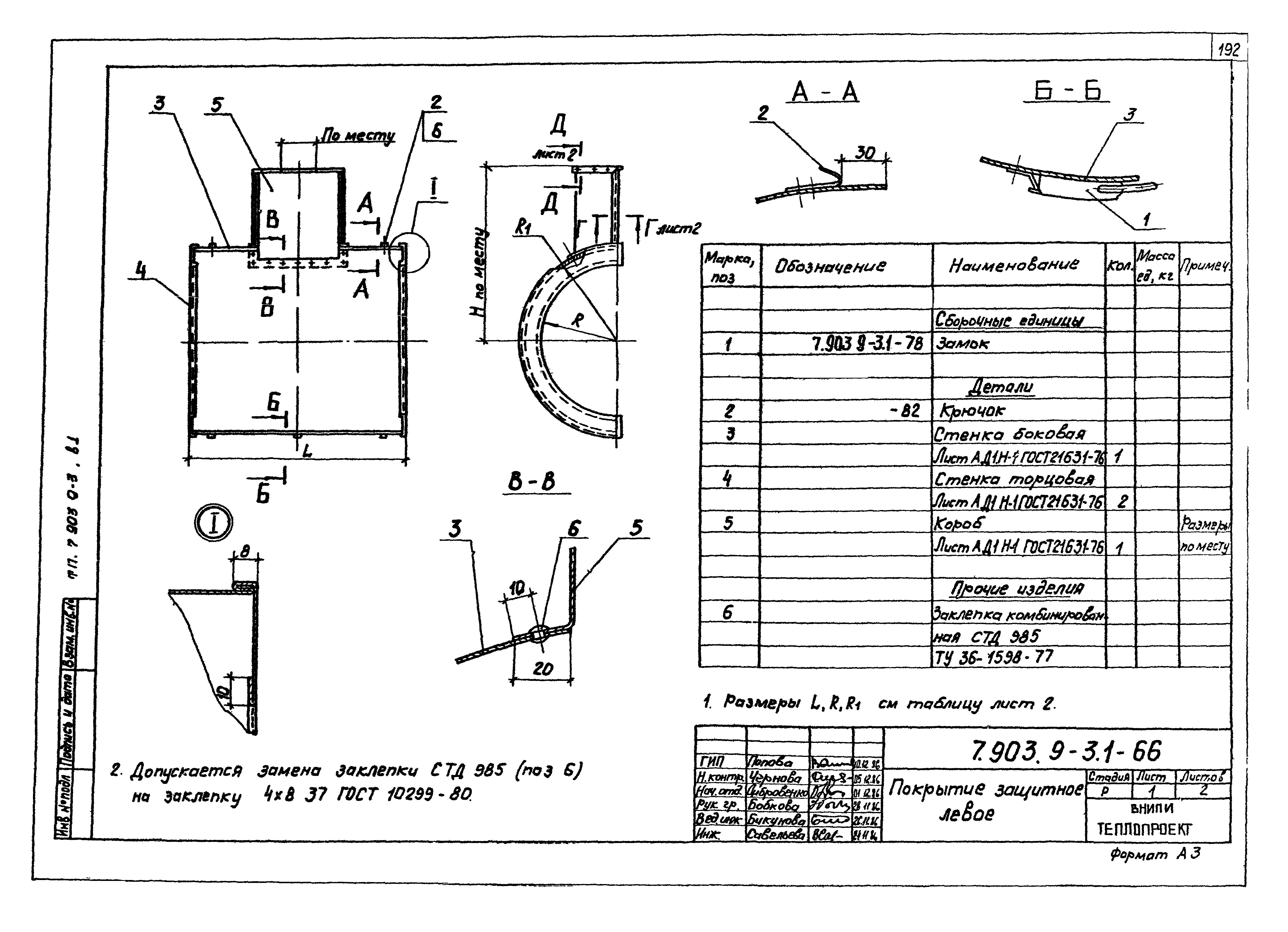 Серия 7.903.9-3