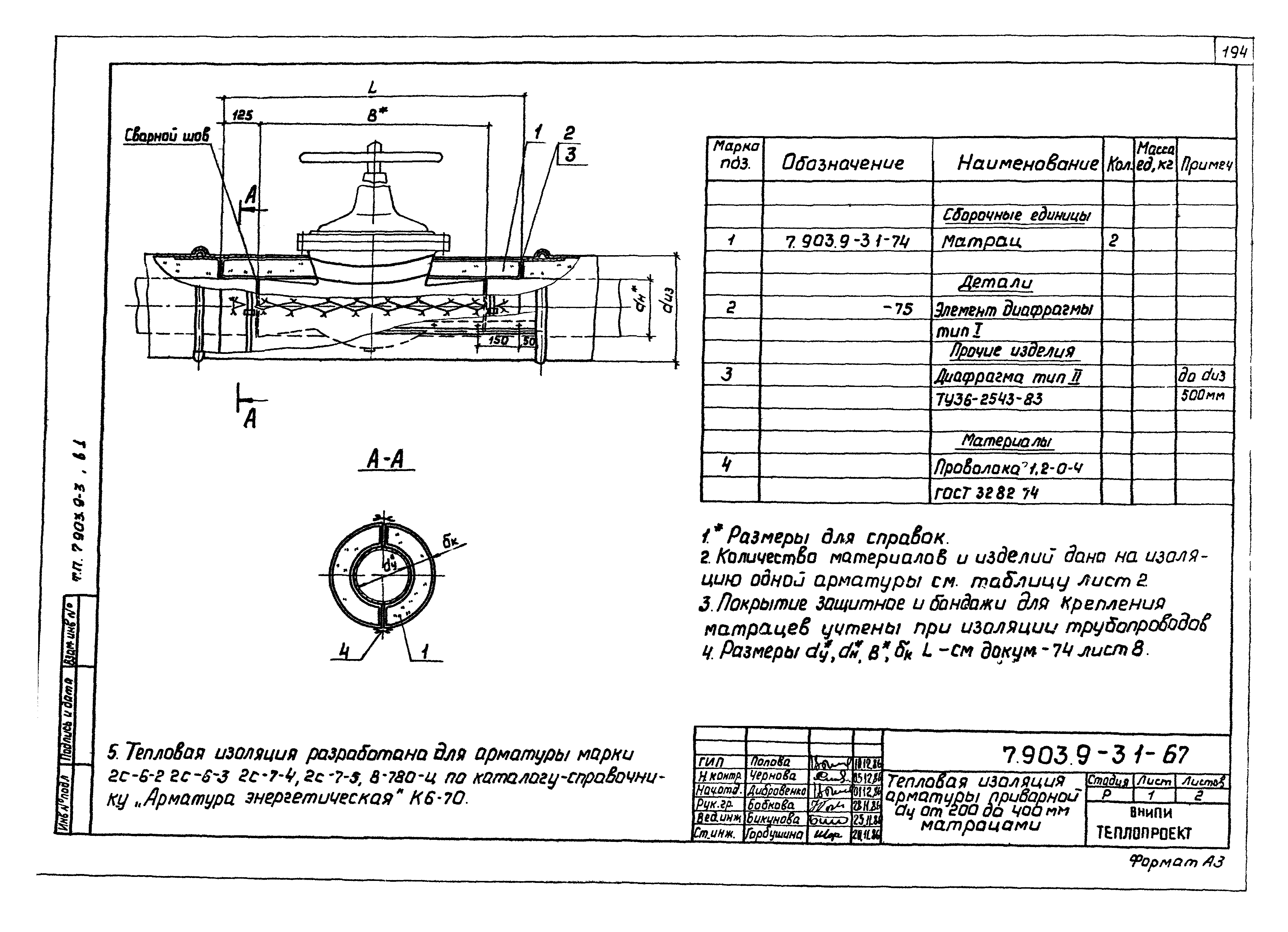 Серия 7.903.9-3