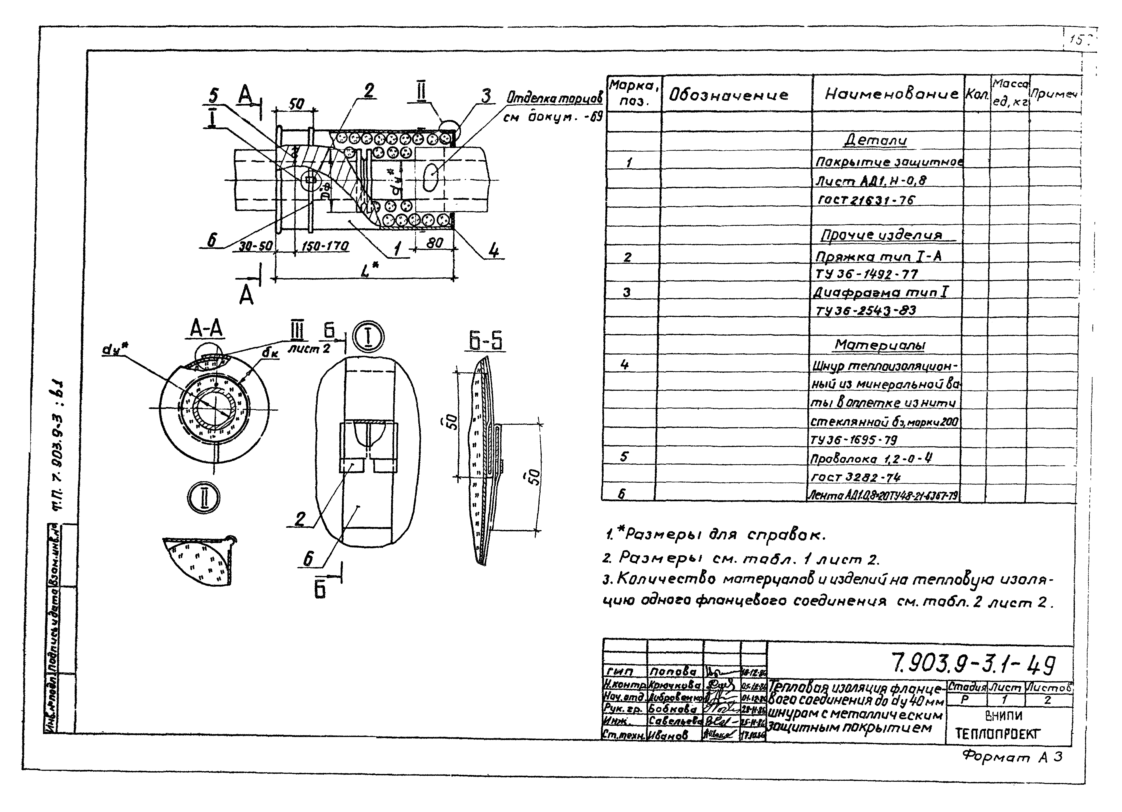 Серия 7.903.9-3