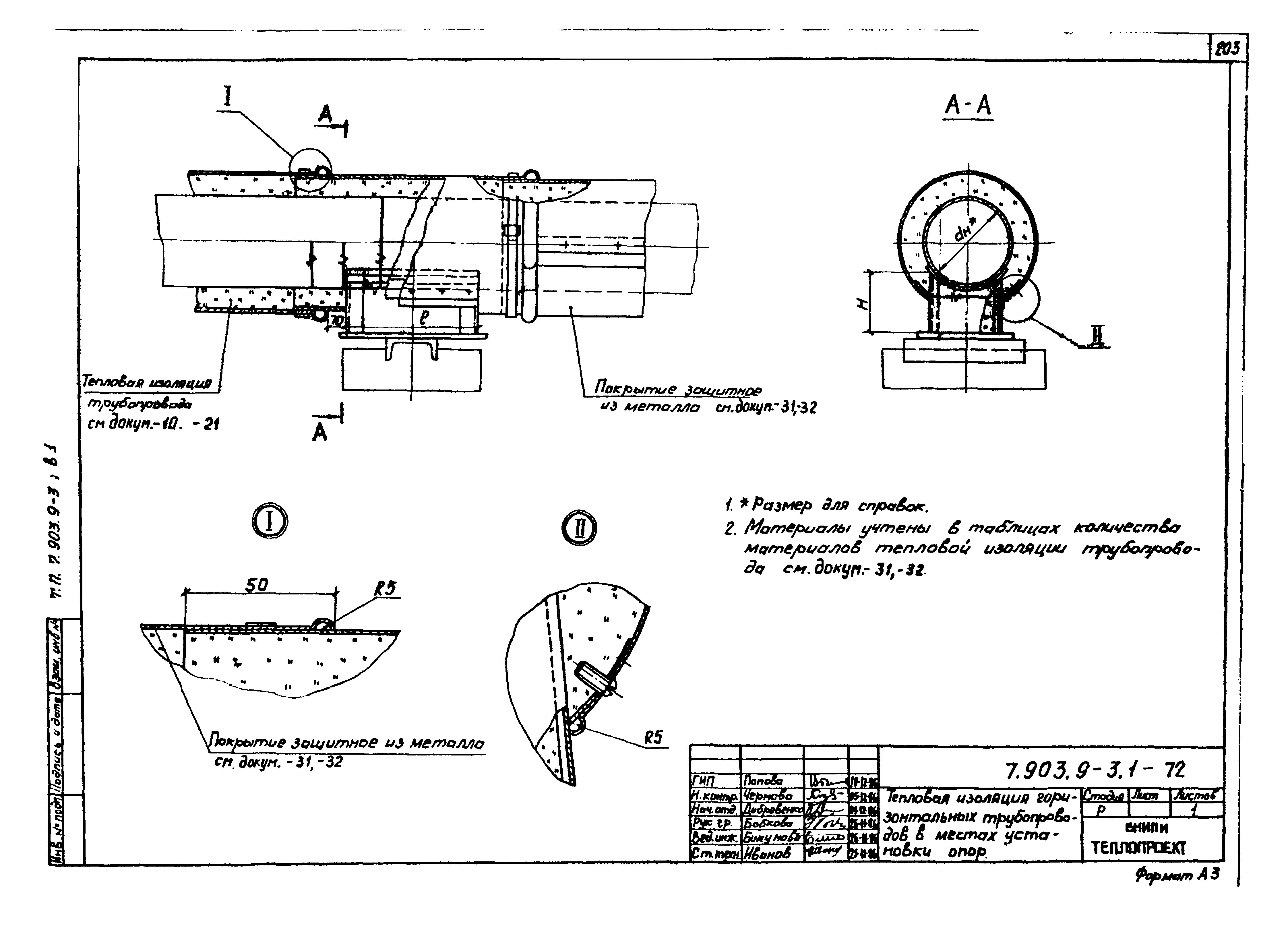 Серия 7.903.9-3