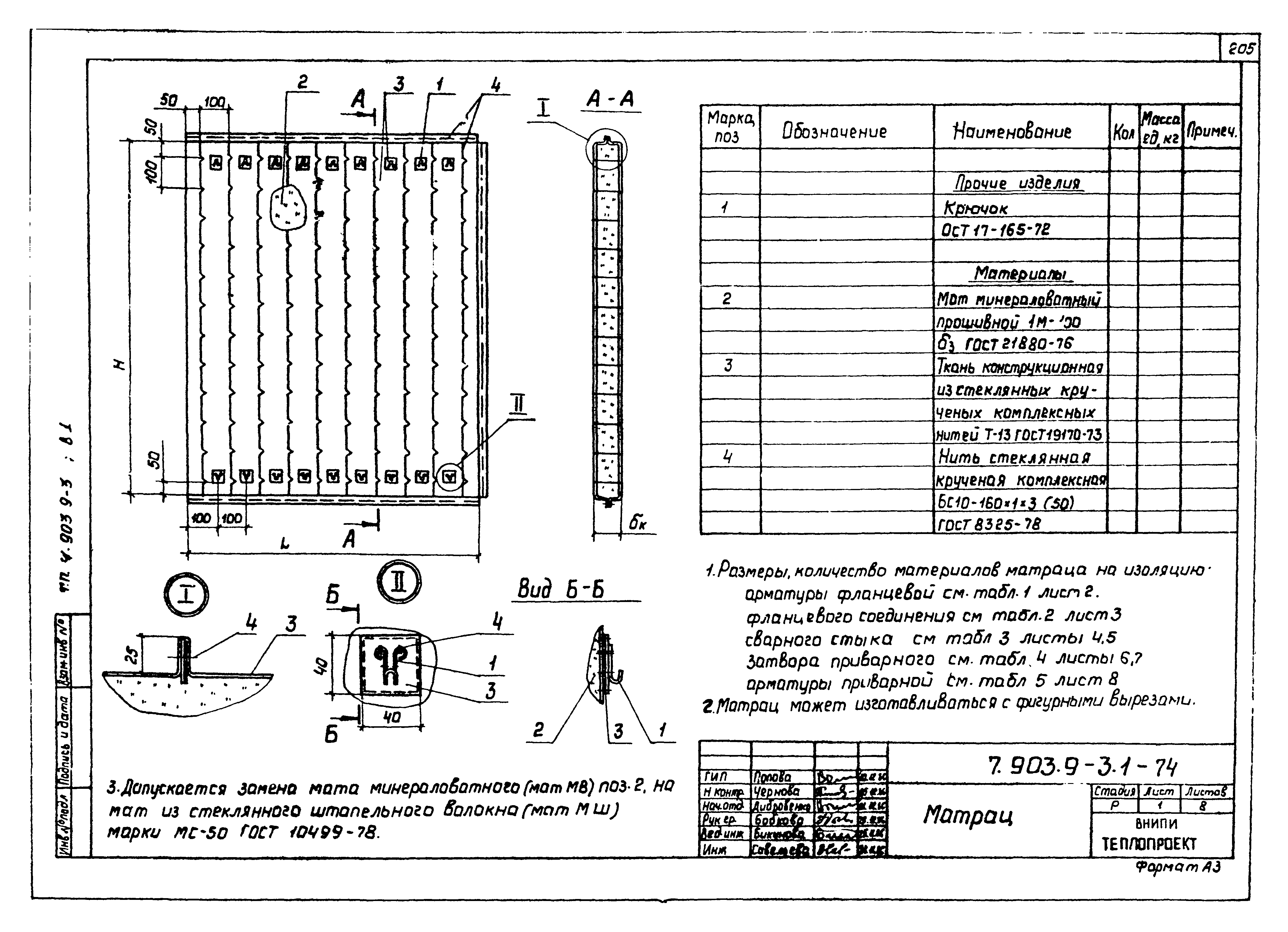 Серия 7.903.9-3