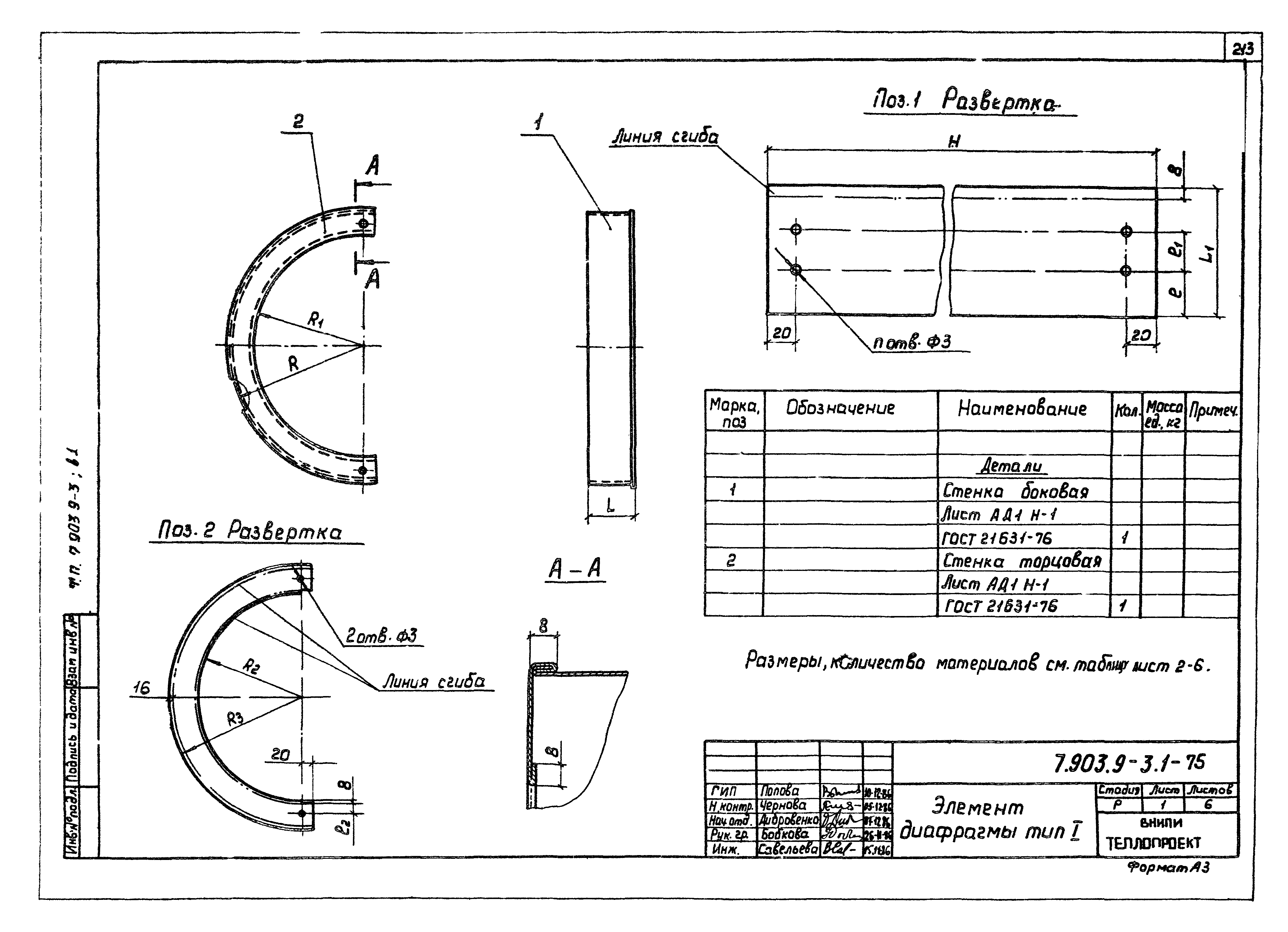 Серия 7.903.9-3