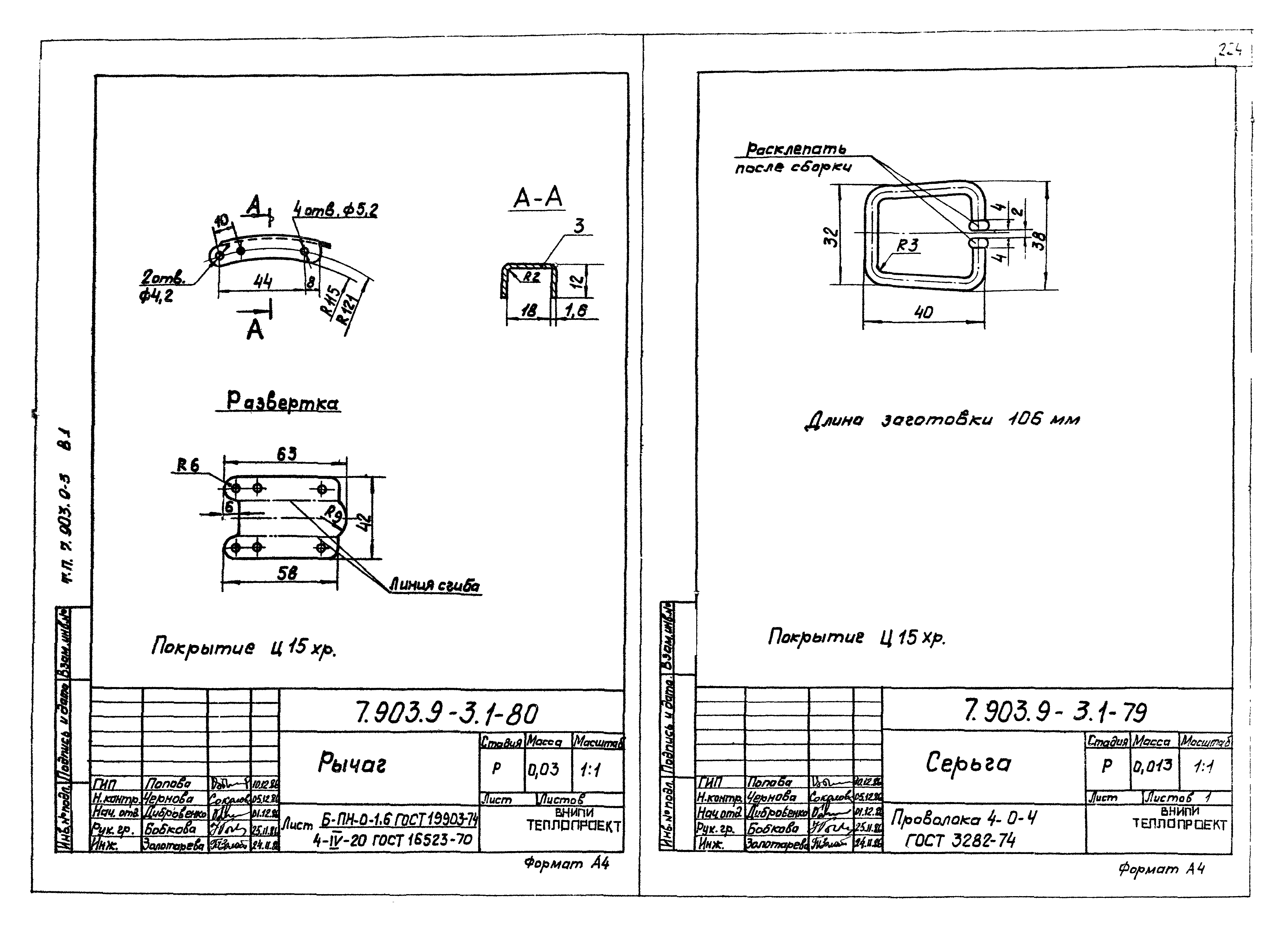 Серия 7.903.9-3