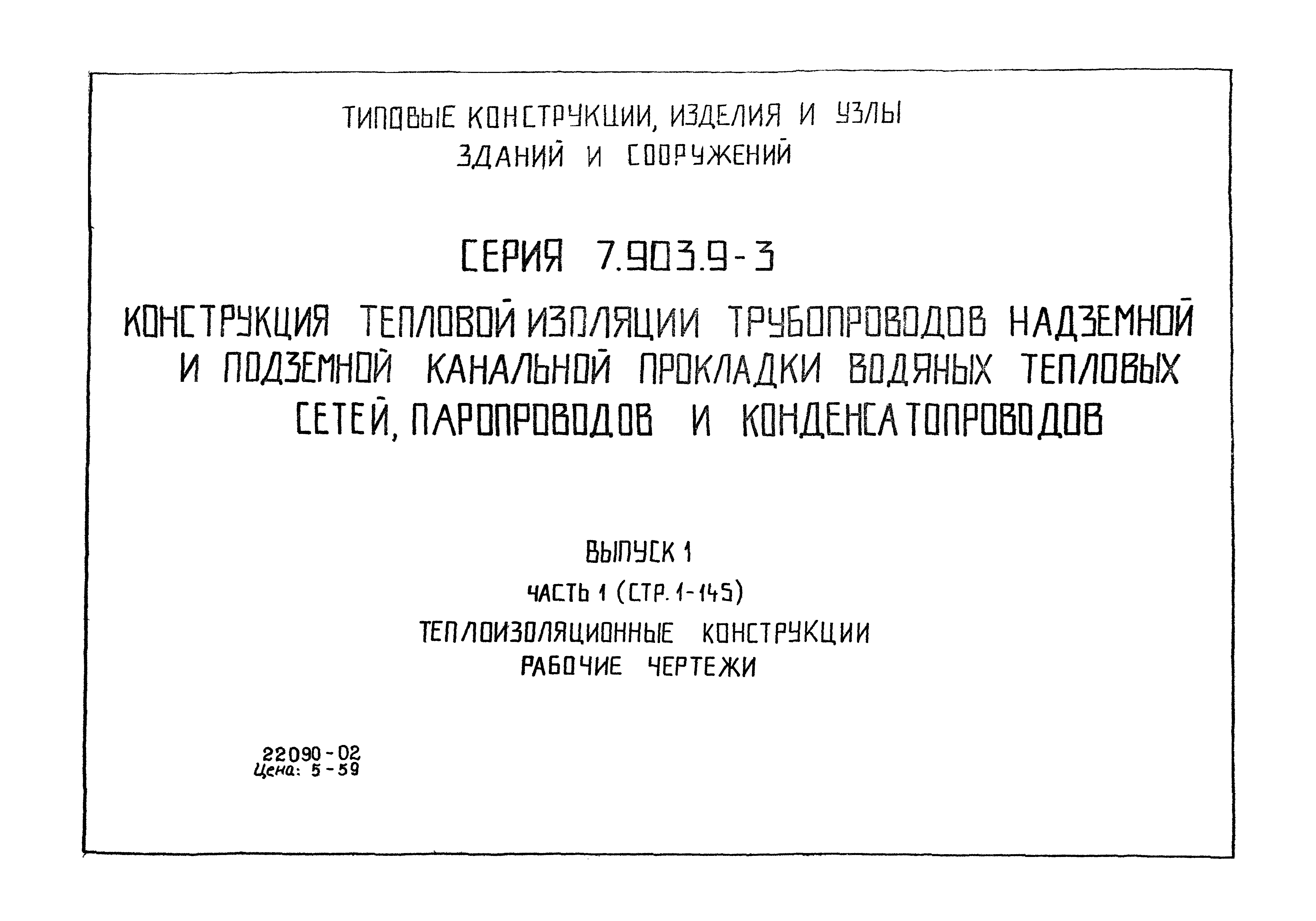 Серия 7.903.9-3