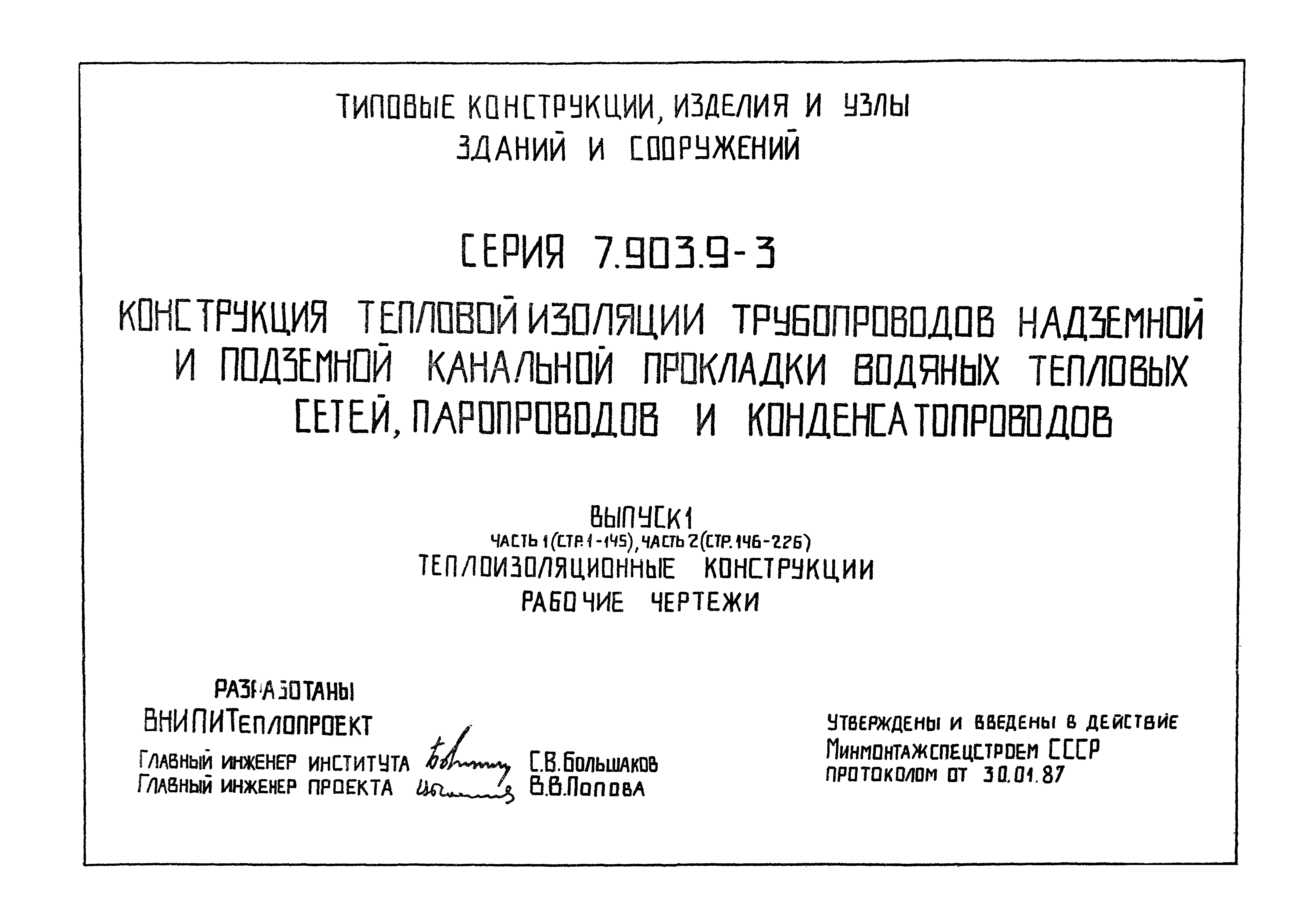 Серия 7.903.9-3