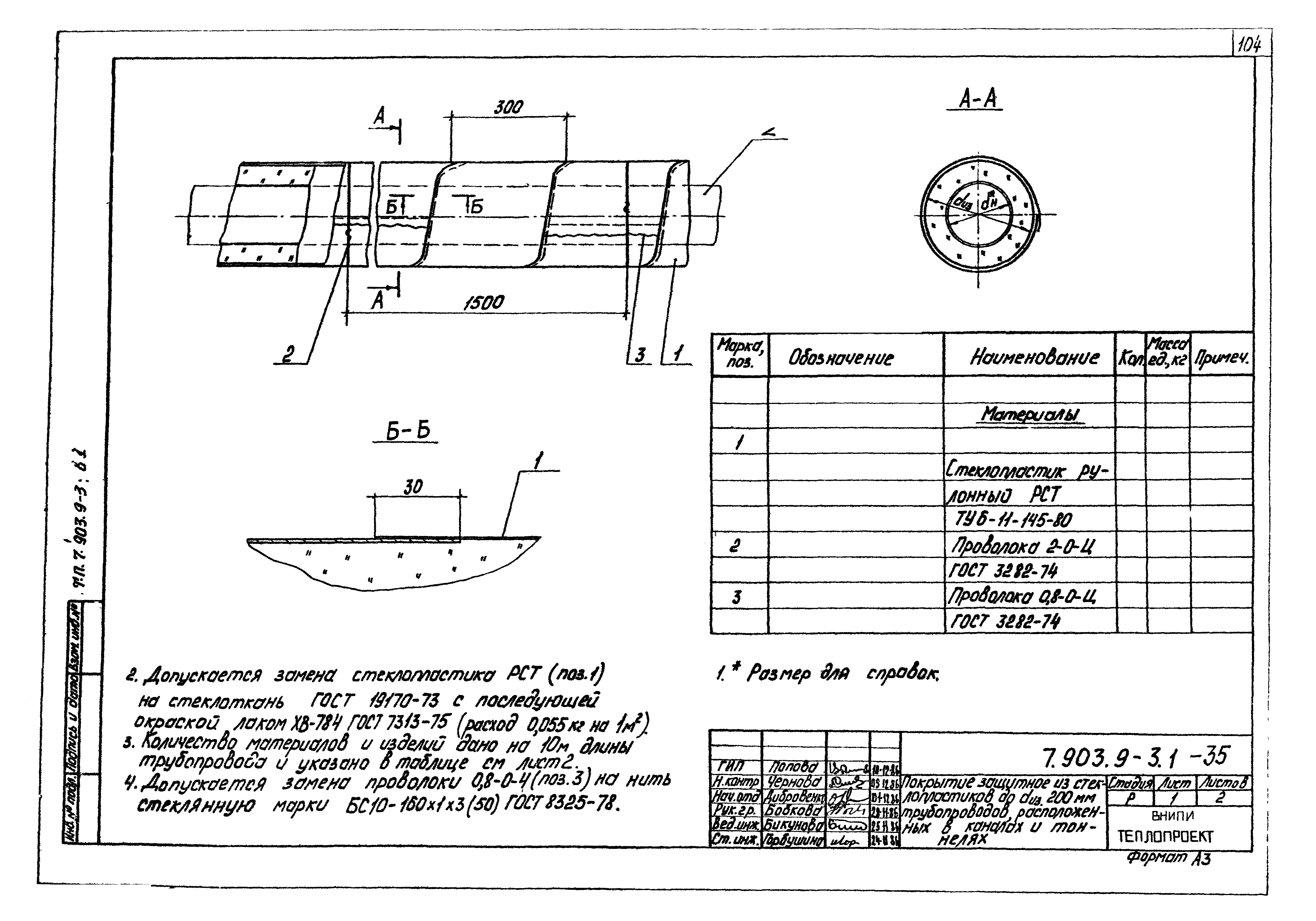 Серия 7.903.9-3