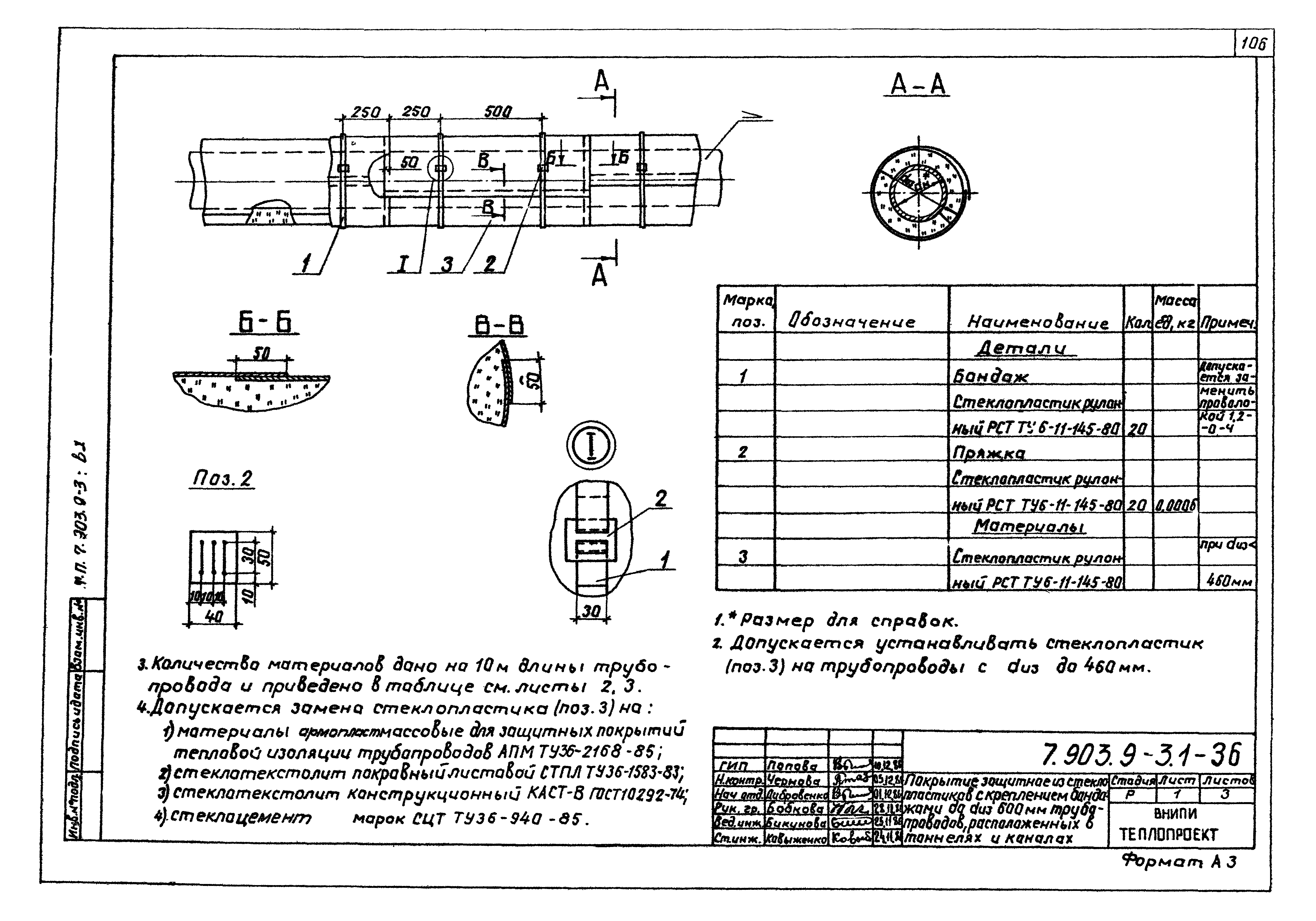 Серия 7.903.9-3