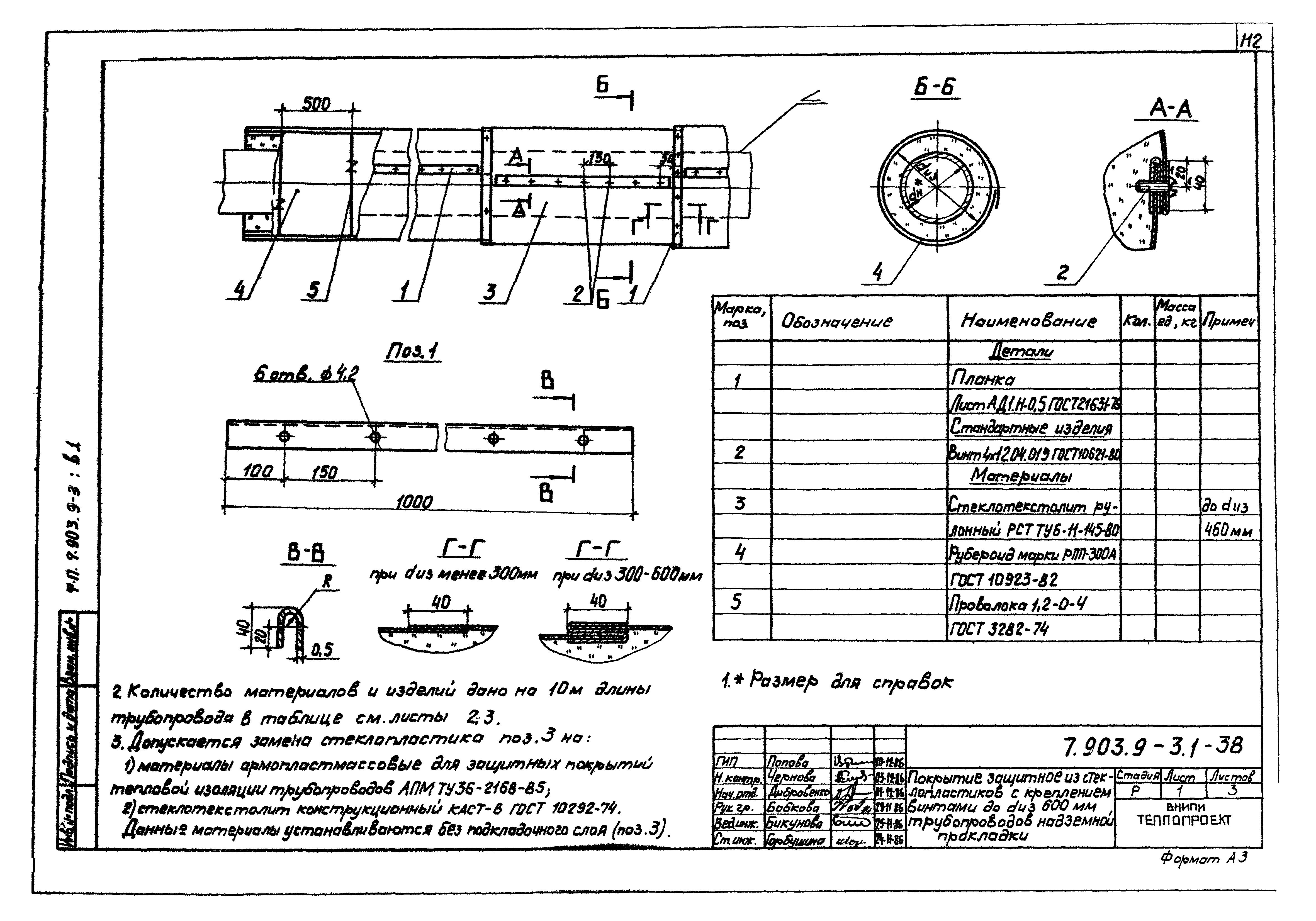 Серия 7.903.9-3
