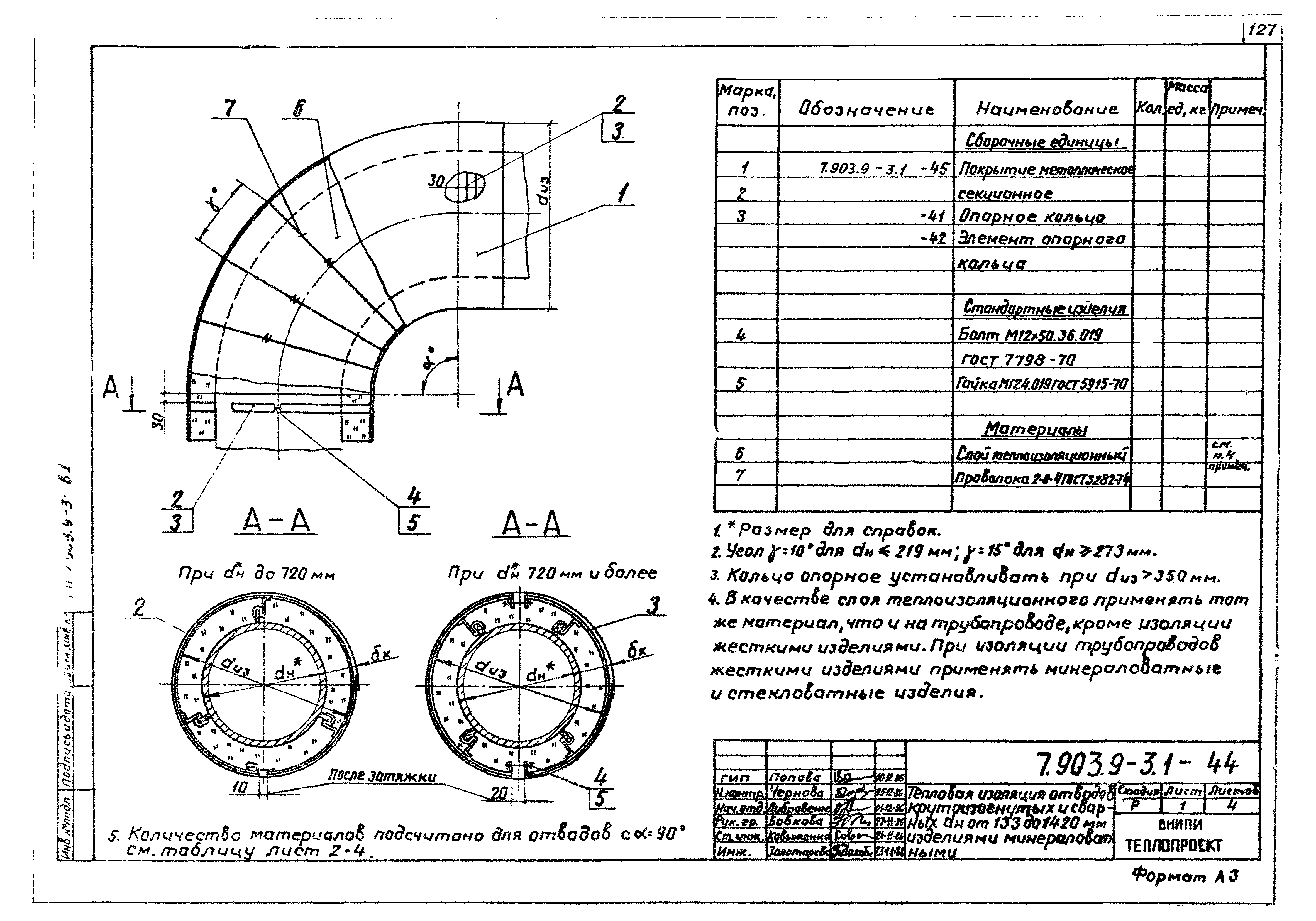 Серия 7.903.9-3