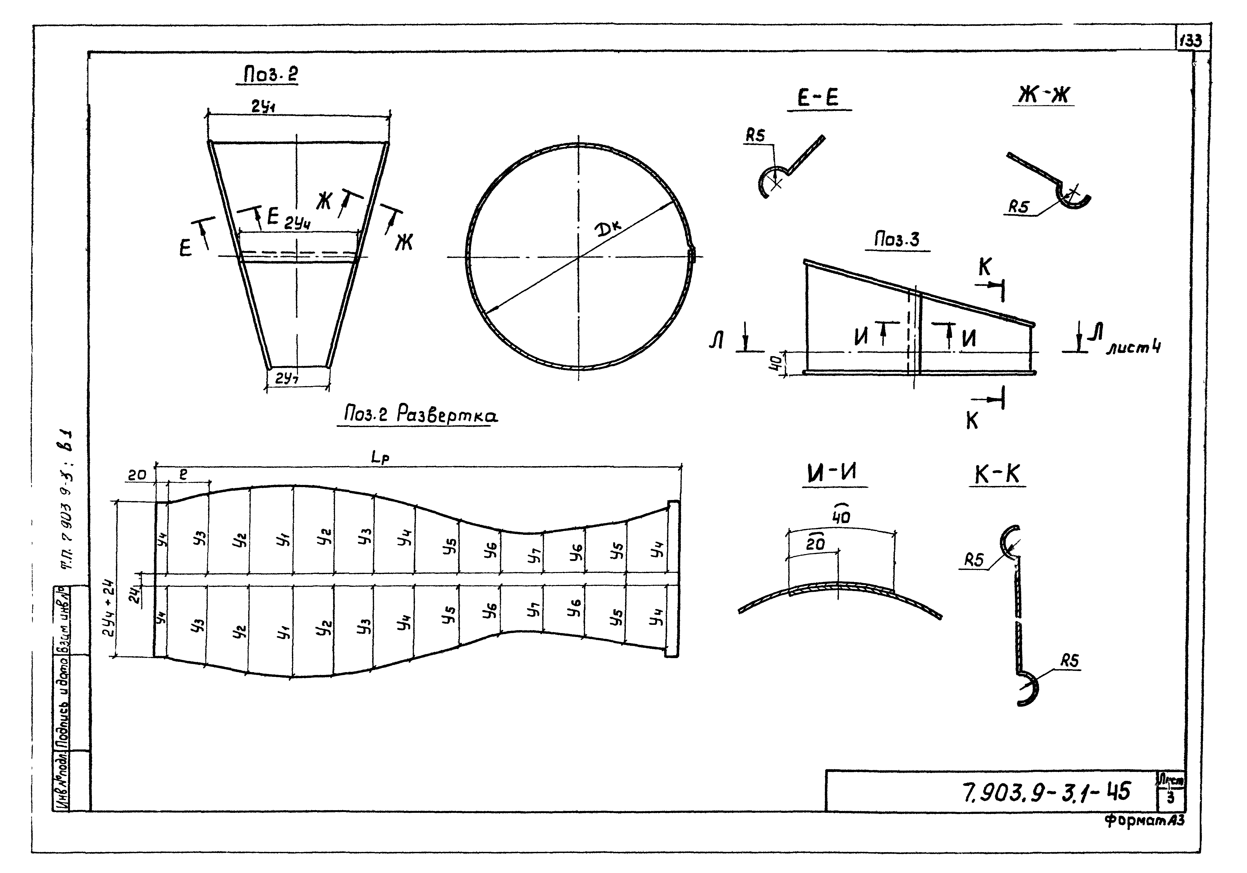 Серия 7.903.9-3