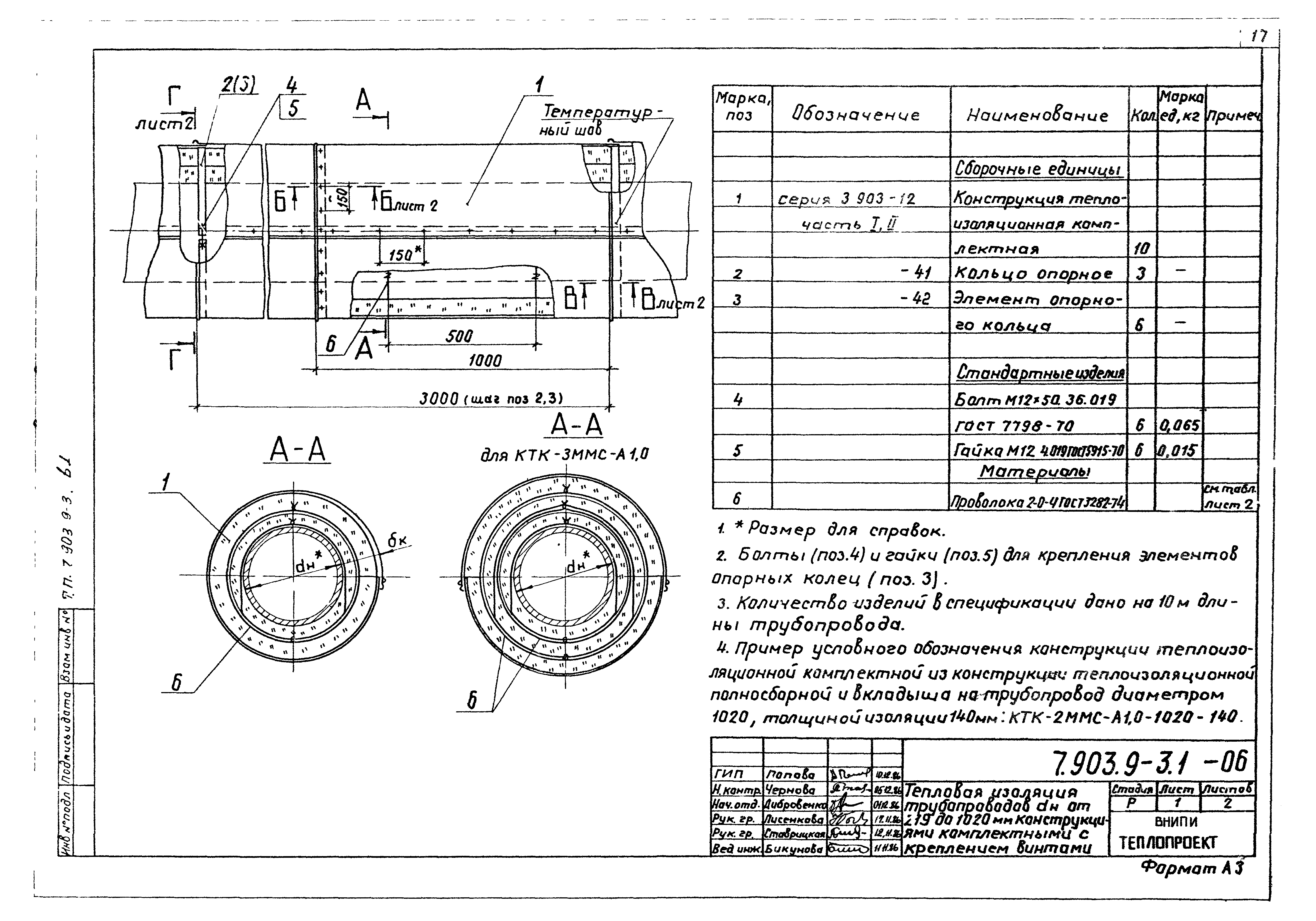 Серия 7.903.9-3