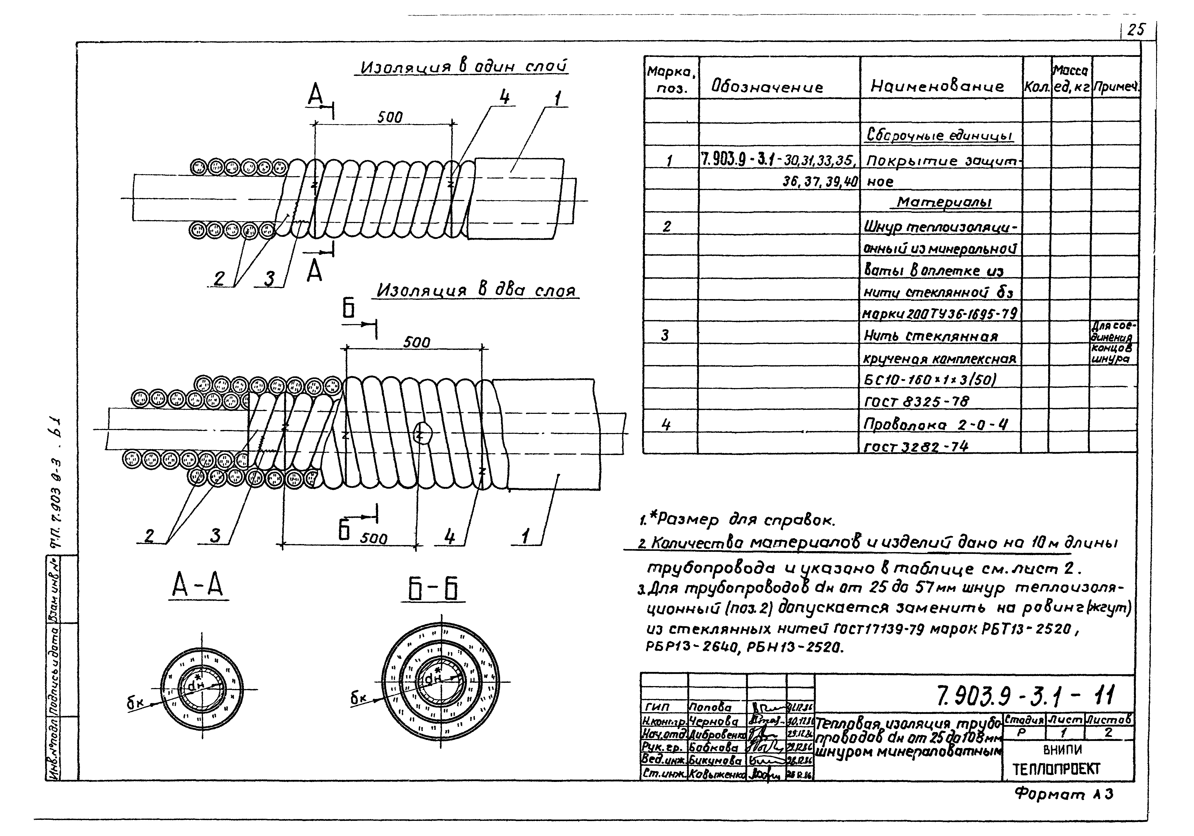 Замена материала. Элемент опорного кольца серия 7.903.9-3.1-42. Серия 7.903.9-8.15 тепловая изоляция трубопроводов. Разгружающее устройство серия 7.903.9-6.11. Полуфутляр 7.903.9-6.11.2-08.