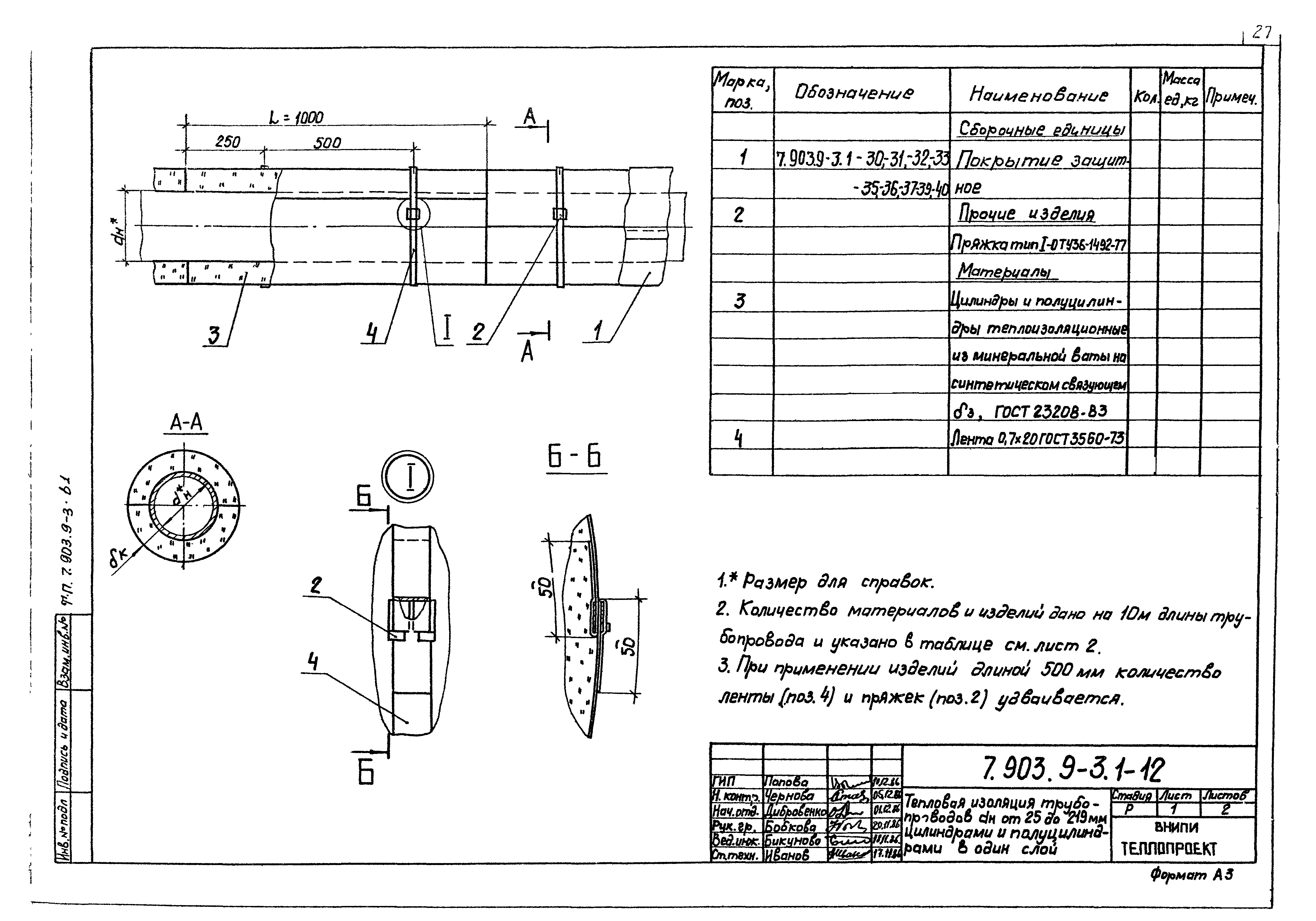 Серия 7.903.9-3