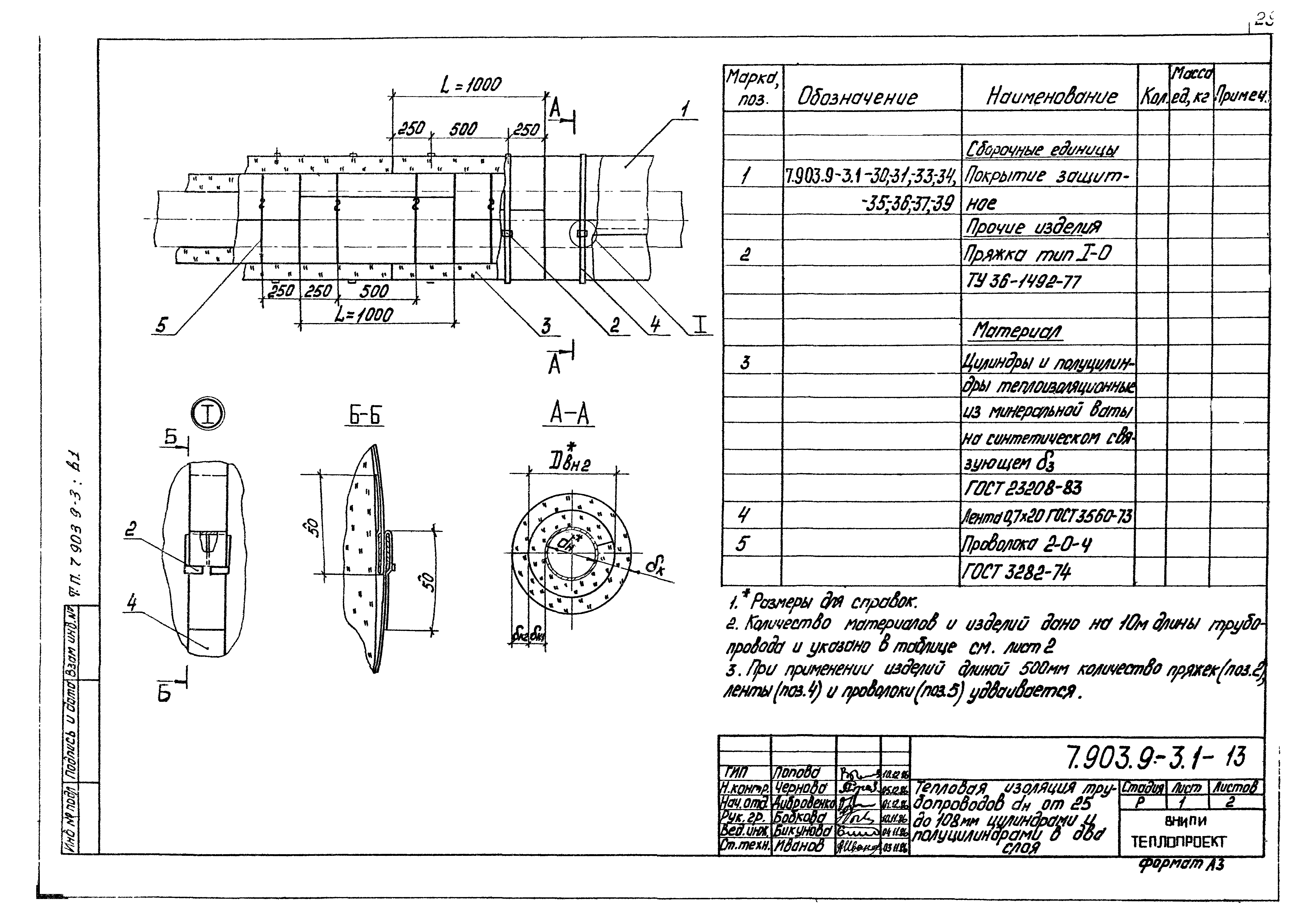 Серия 7.903.9-3